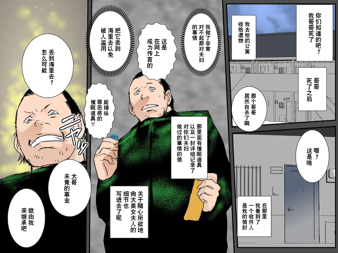 [Ruibosucha] Owabi ni Tsuma o Guchogucho ni Okashi Haramasete Kudasai嵌字阿橙 [Chinese] [超勇漢化組] image number 46