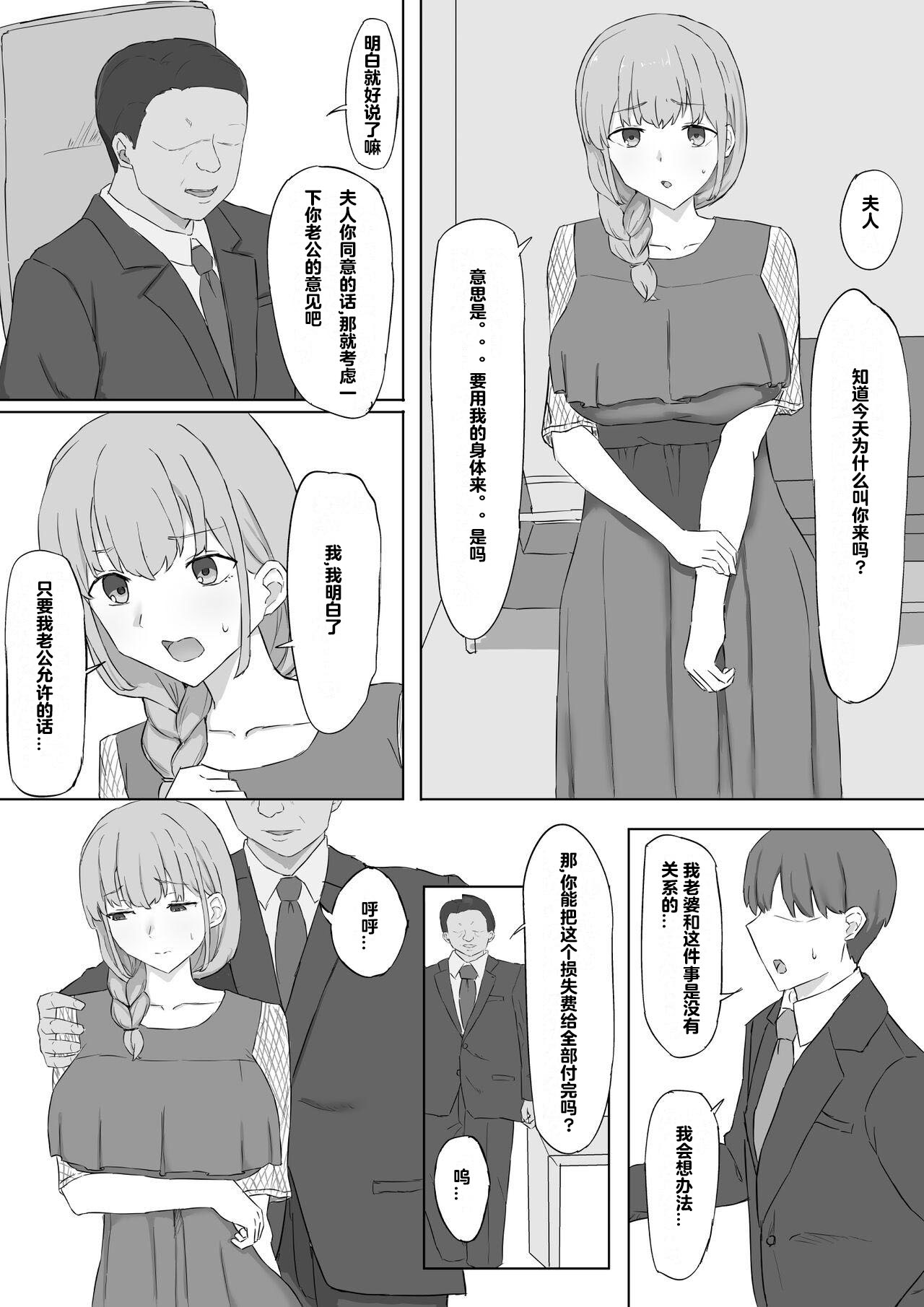 [Muripoyo] My wife is cuckolded by the president [Chinese] [超勇漢化組] 图片编号 2