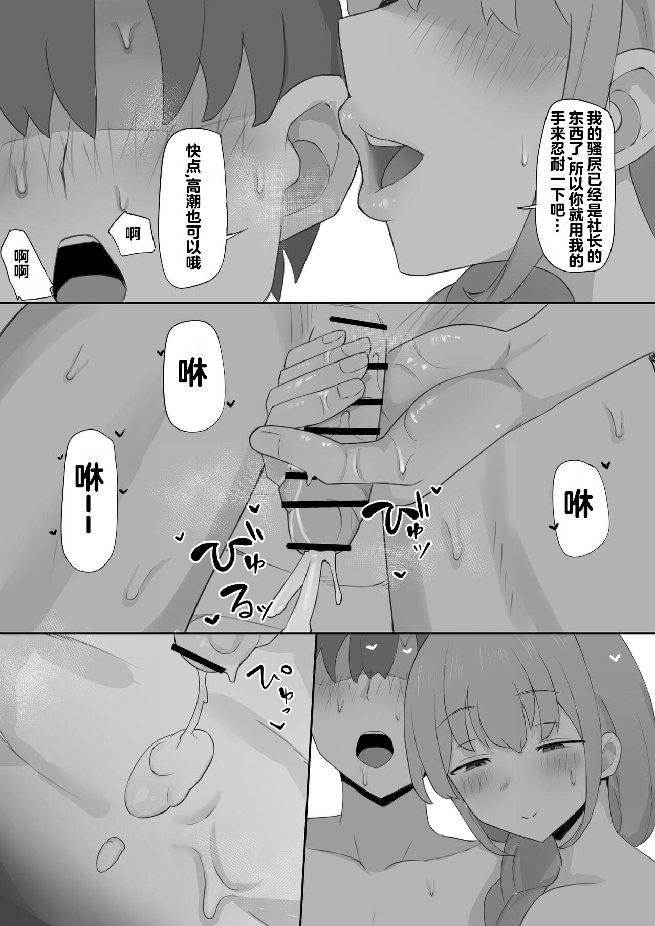 [Muripoyo] My wife is cuckolded by the president [Chinese] [超勇漢化組] 图片编号 31