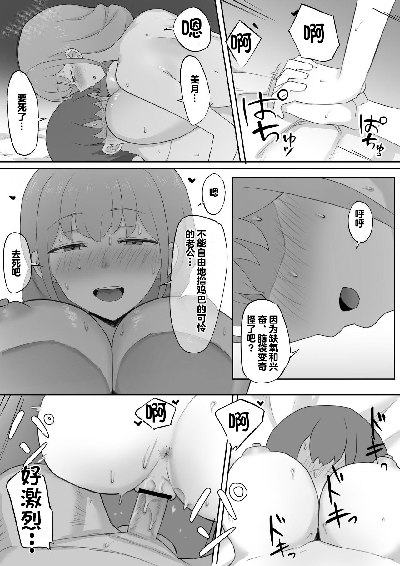 [Muripoyo] My wife is cuckolded by the president [Chinese] [超勇漢化組] 图片编号 36