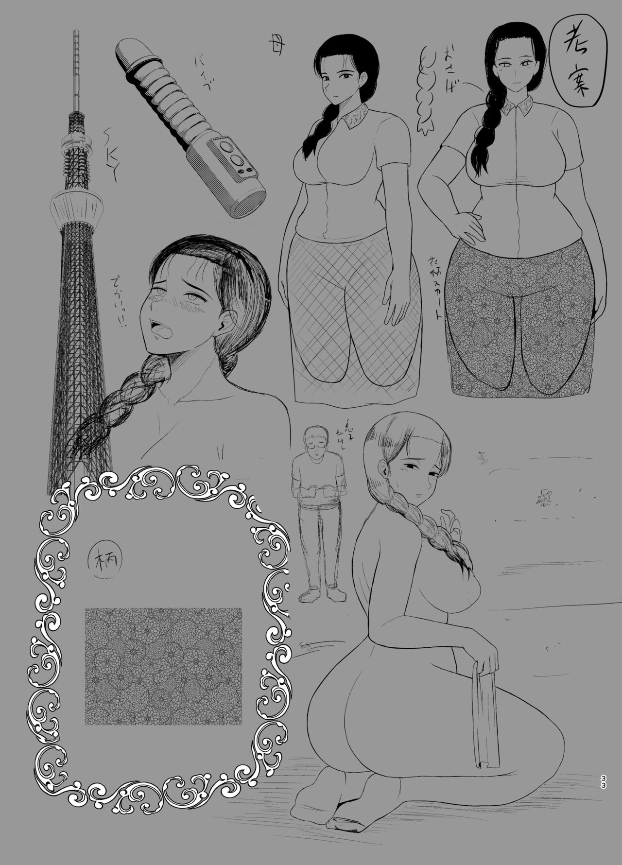 [Saitou Renji] Haha wa Omocha 1 [English][DarklordMTLs] 画像番号 33