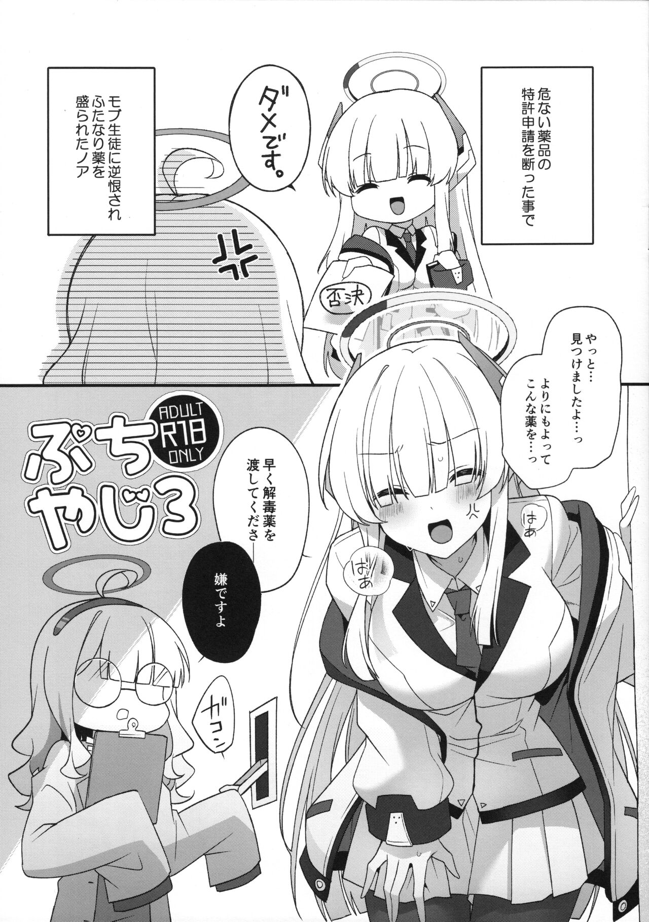 (C102) [Yajirushi Key (Hoshina Meito)] Petit Yaji 3 (Blue Archive, Honkai: Star Rail) Bildnummer 1