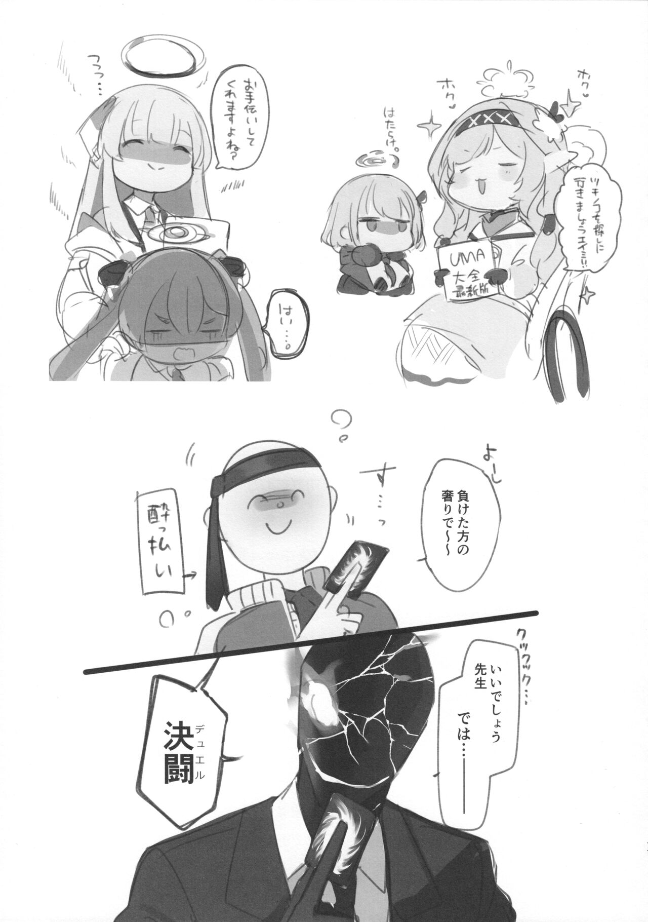 (C102) [Yajirushi Key (Hoshina Meito)] Petit Yaji 3 (Blue Archive, Honkai: Star Rail) Bildnummer 11