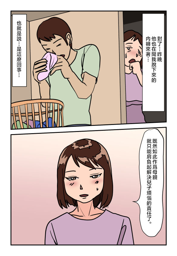 [Summer MV] Chotto Tennen na Kyonyuu Kaa-san no Kanchigai de Doutei o Ubawareta Musuko no Ken [Chinese] 이미지 번호 3