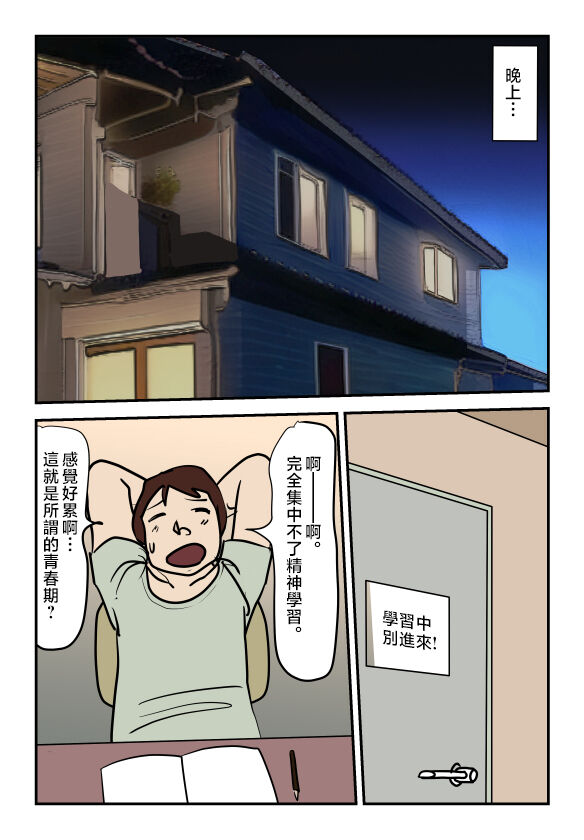 [Summer MV] Chotto Tennen na Kyonyuu Kaa-san no Kanchigai de Doutei o Ubawareta Musuko no Ken [Chinese] 이미지 번호 4