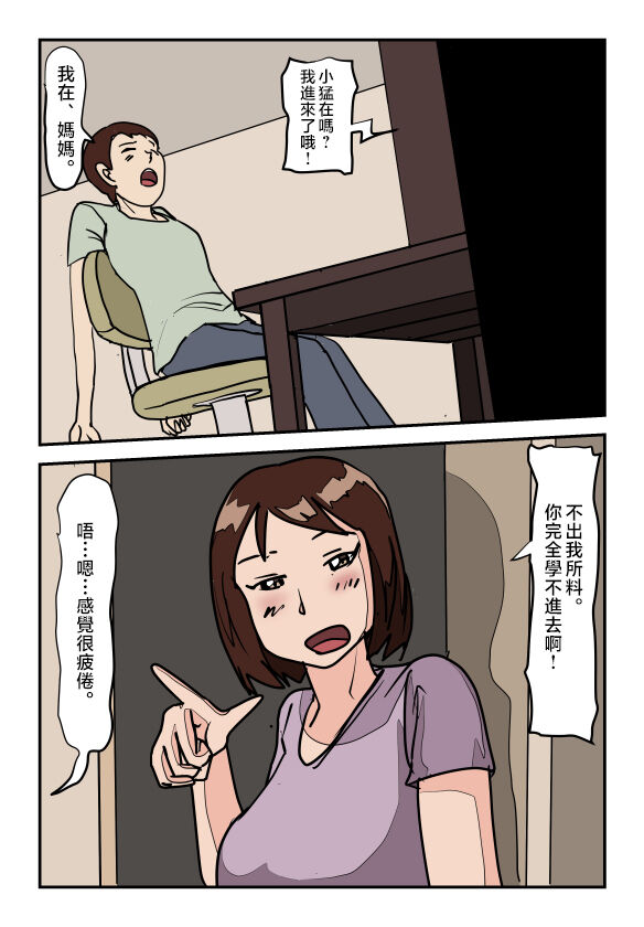 [Summer MV] Chotto Tennen na Kyonyuu Kaa-san no Kanchigai de Doutei o Ubawareta Musuko no Ken [Chinese] 이미지 번호 5