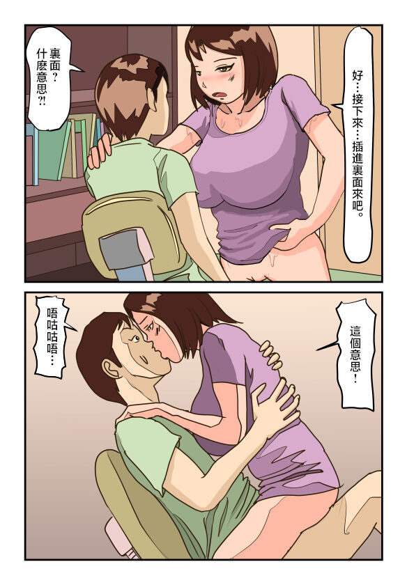 [Summer MV] Chotto Tennen na Kyonyuu Kaa-san no Kanchigai de Doutei o Ubawareta Musuko no Ken [Chinese] 이미지 번호 11