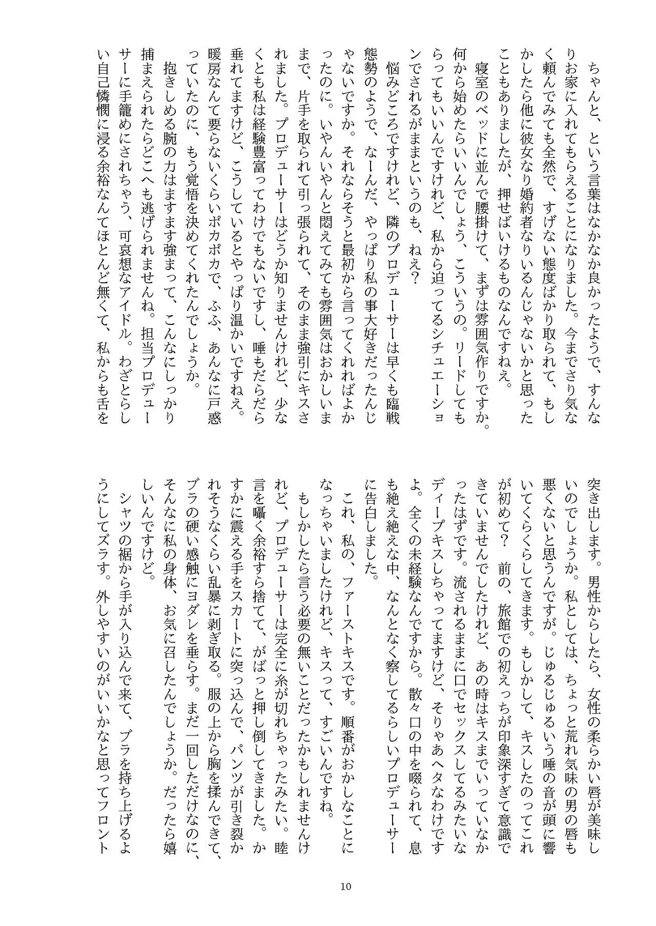 [Nashi Azif] Ningen Banji Saiou ga Uma (THE IDOLM@STER CINDERELLA GIRLS) [Digital] image number 11