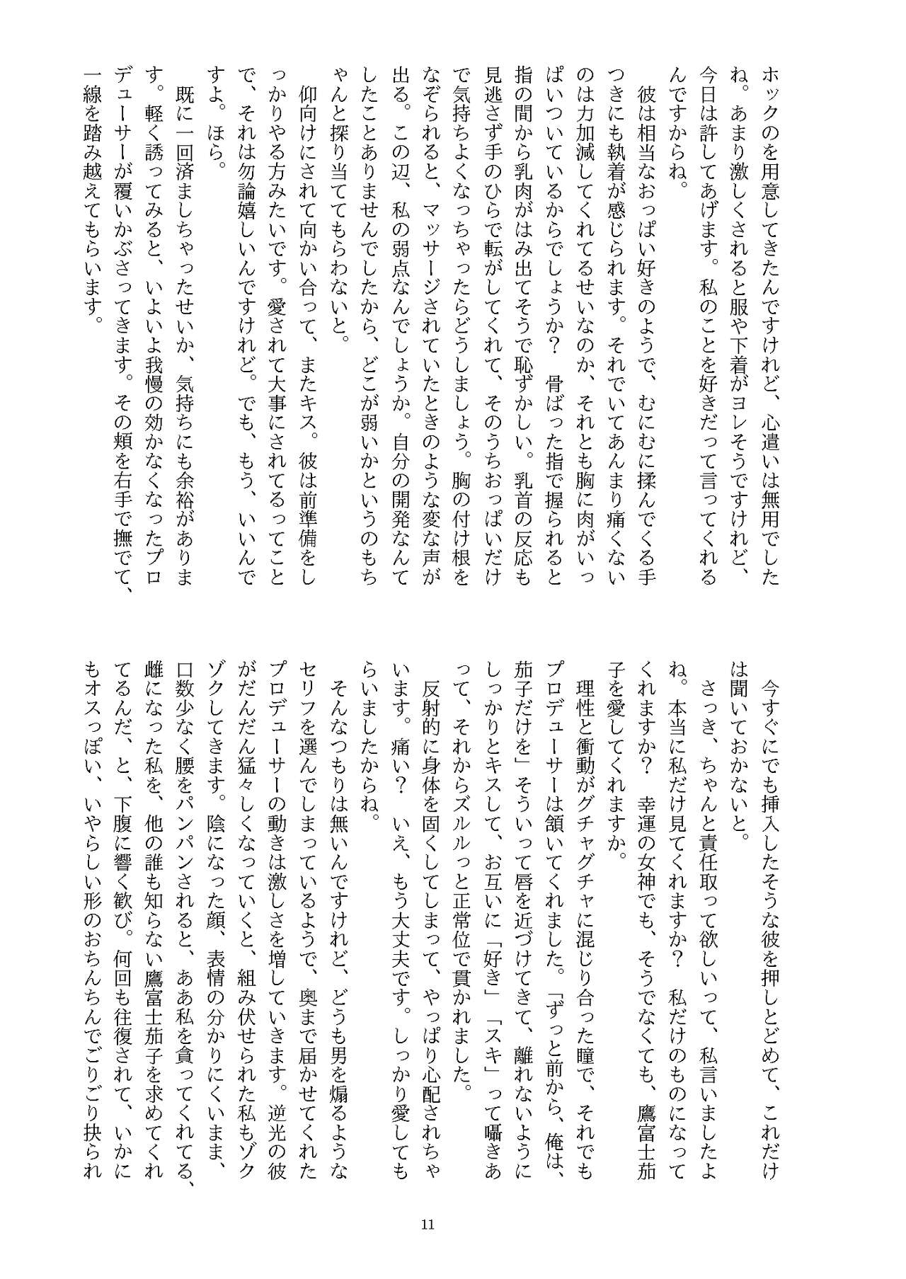 [Nashi Azif] Ningen Banji Saiou ga Uma (THE IDOLM@STER CINDERELLA GIRLS) [Digital] image number 12