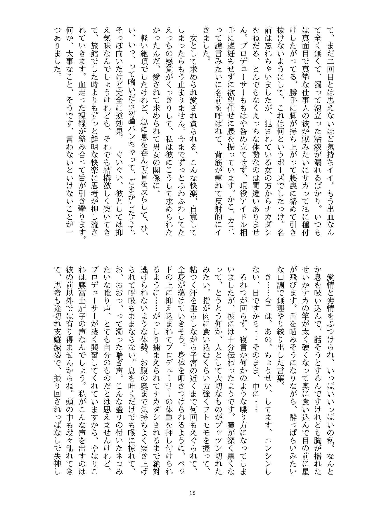 [Nashi Azif] Ningen Banji Saiou ga Uma (THE IDOLM@STER CINDERELLA GIRLS) [Digital] image number 13