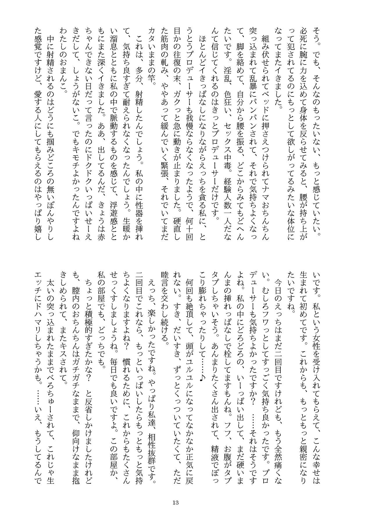 [Nashi Azif] Ningen Banji Saiou ga Uma (THE IDOLM@STER CINDERELLA GIRLS) [Digital] image number 14