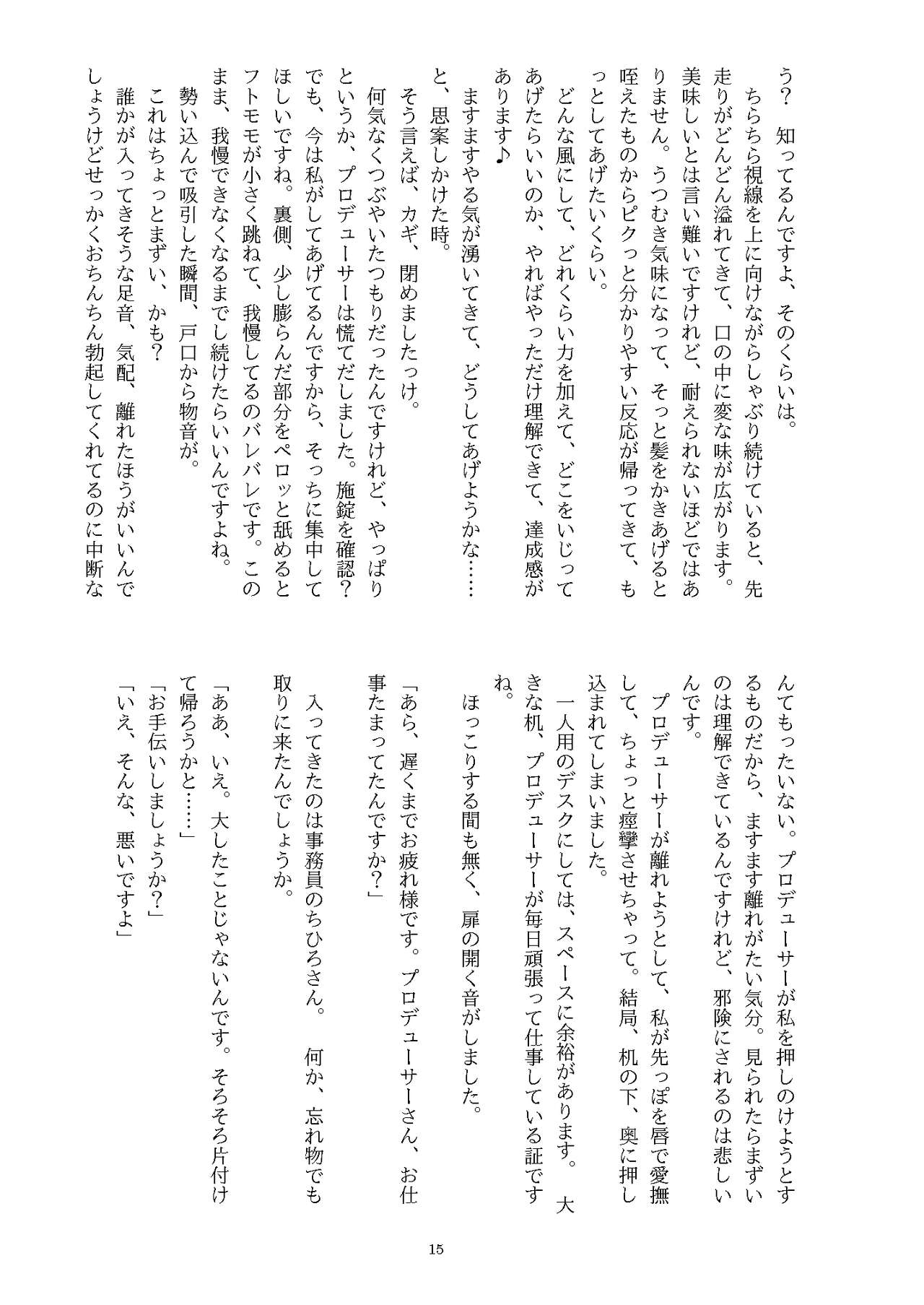 [Nashi Azif] Ningen Banji Saiou ga Uma (THE IDOLM@STER CINDERELLA GIRLS) [Digital] image number 16