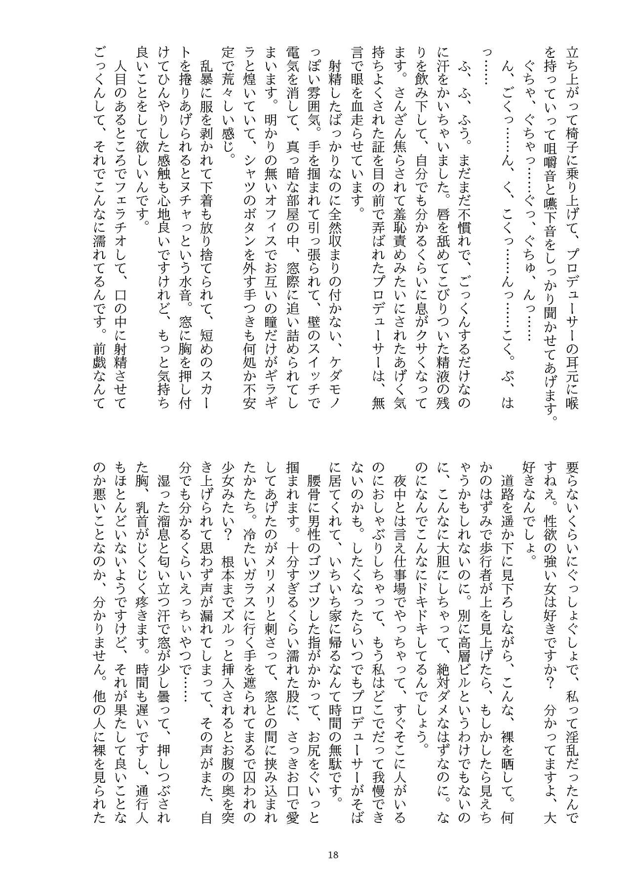 [Nashi Azif] Ningen Banji Saiou ga Uma (THE IDOLM@STER CINDERELLA GIRLS) [Digital] image number 19