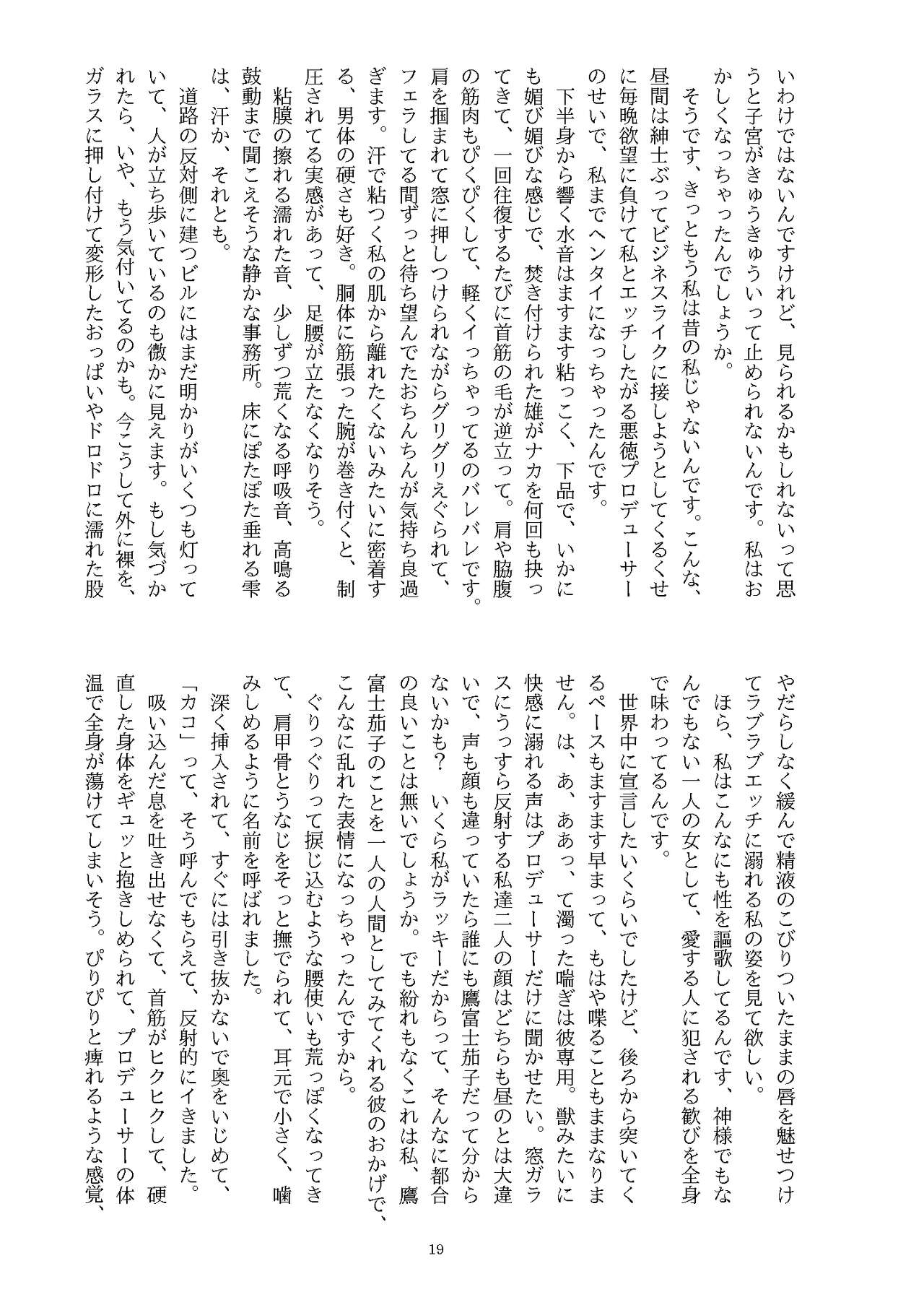 [Nashi Azif] Ningen Banji Saiou ga Uma (THE IDOLM@STER CINDERELLA GIRLS) [Digital] image number 20