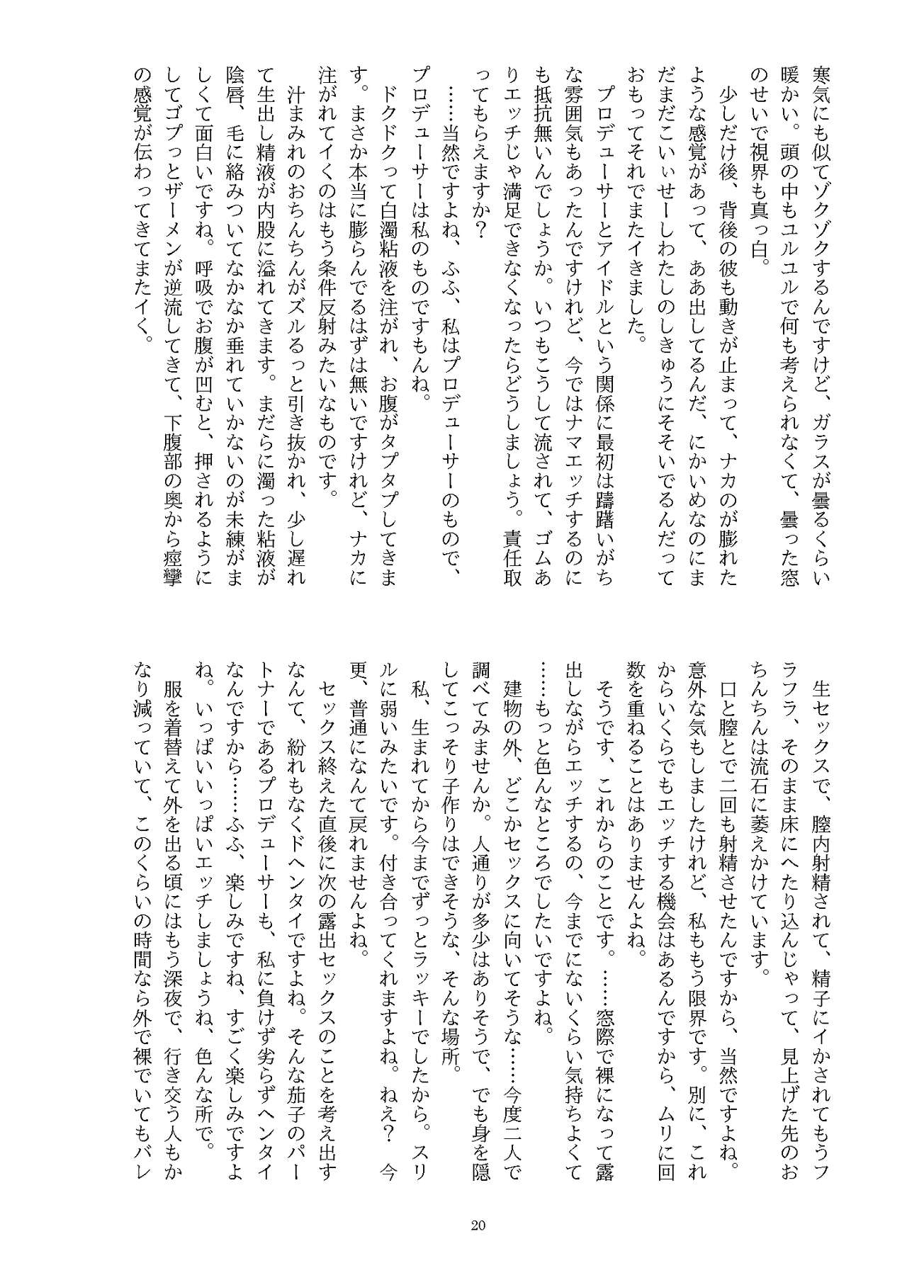 [Nashi Azif] Ningen Banji Saiou ga Uma (THE IDOLM@STER CINDERELLA GIRLS) [Digital] image number 21