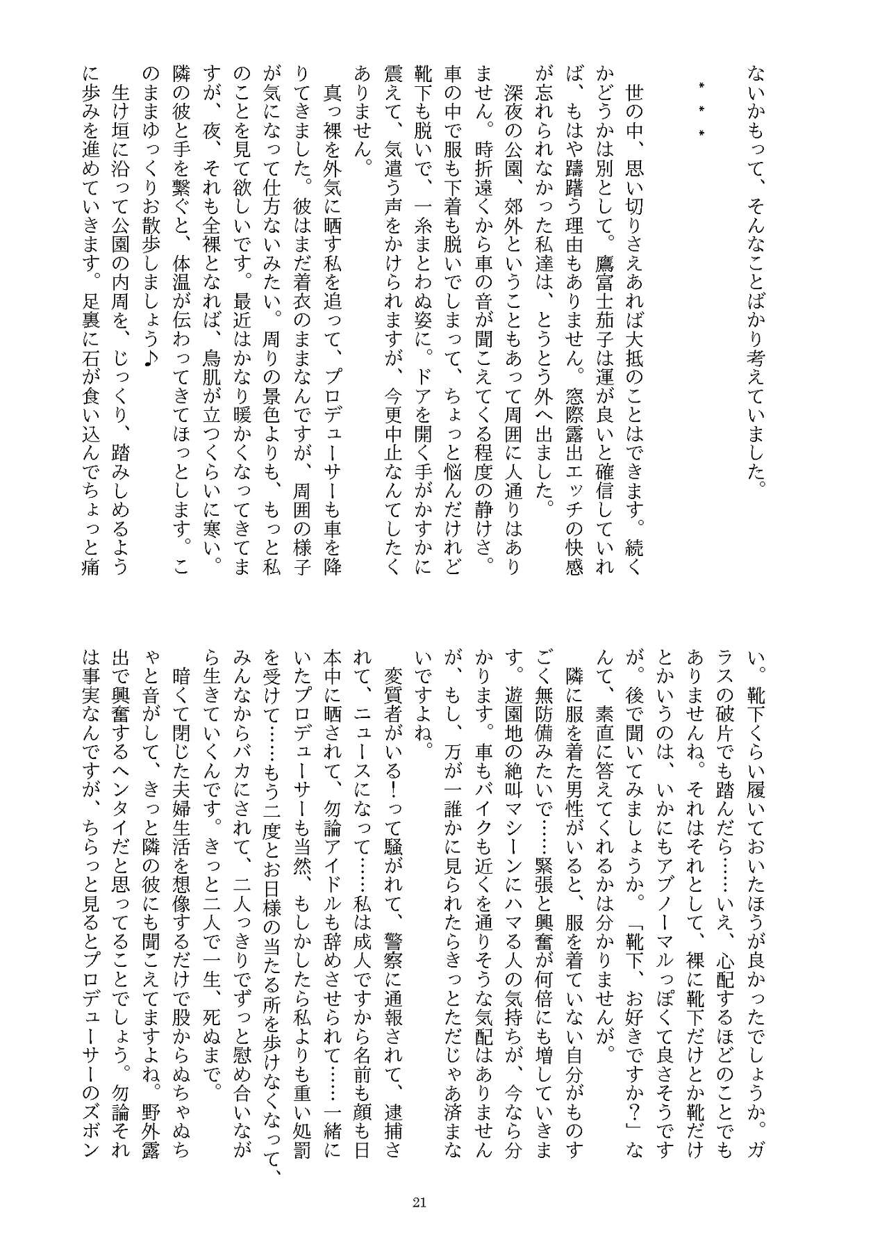 [Nashi Azif] Ningen Banji Saiou ga Uma (THE IDOLM@STER CINDERELLA GIRLS) [Digital] image number 22