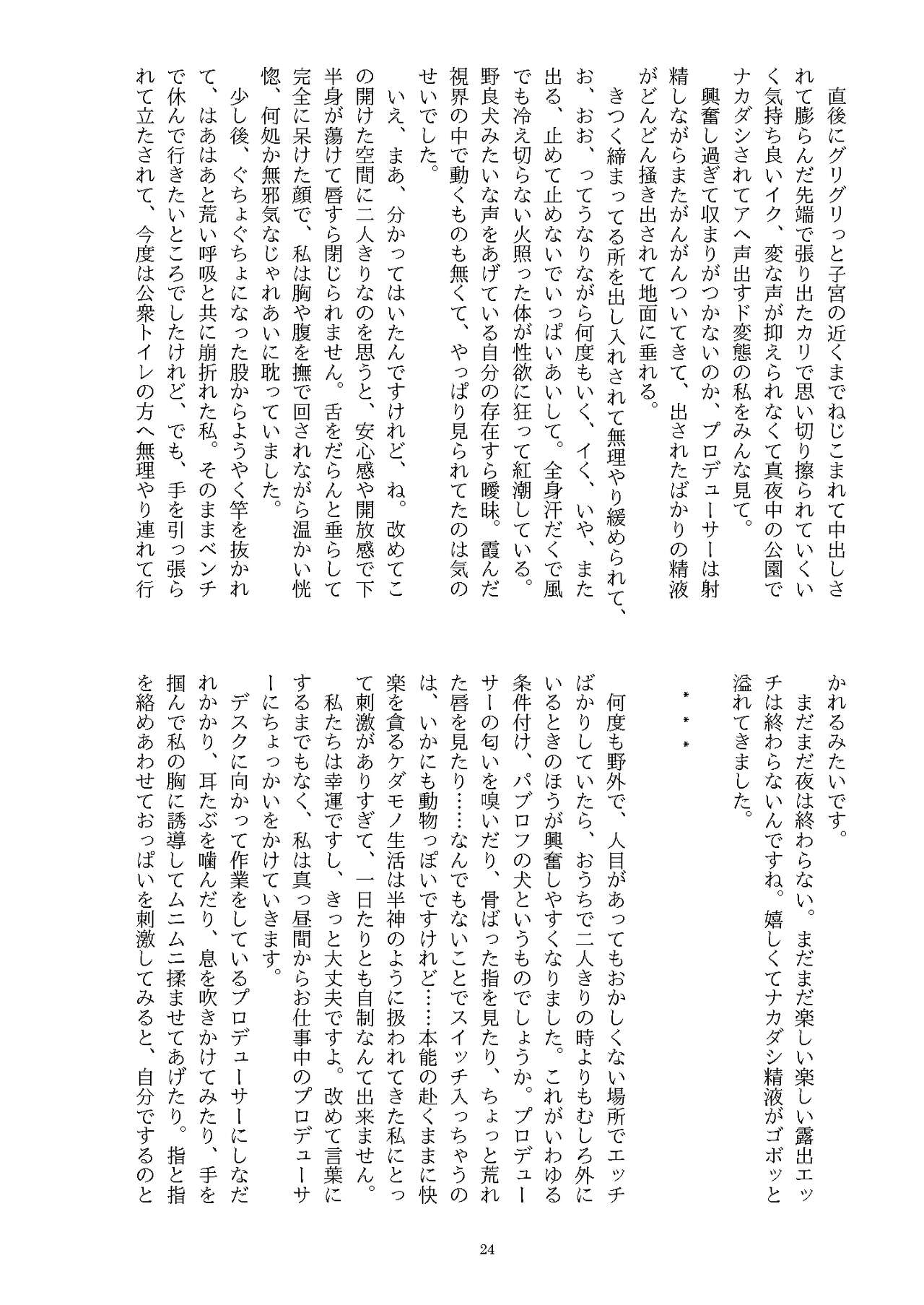 [Nashi Azif] Ningen Banji Saiou ga Uma (THE IDOLM@STER CINDERELLA GIRLS) [Digital] image number 25