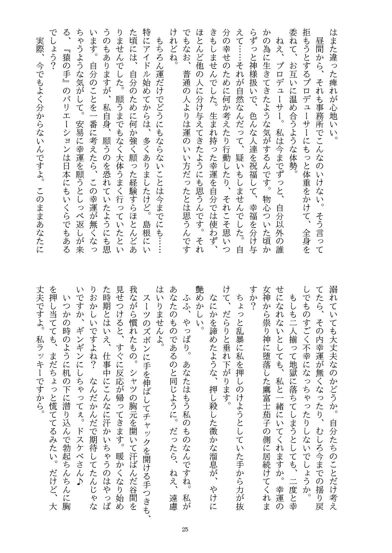 [Nashi Azif] Ningen Banji Saiou ga Uma (THE IDOLM@STER CINDERELLA GIRLS) [Digital] image number 26