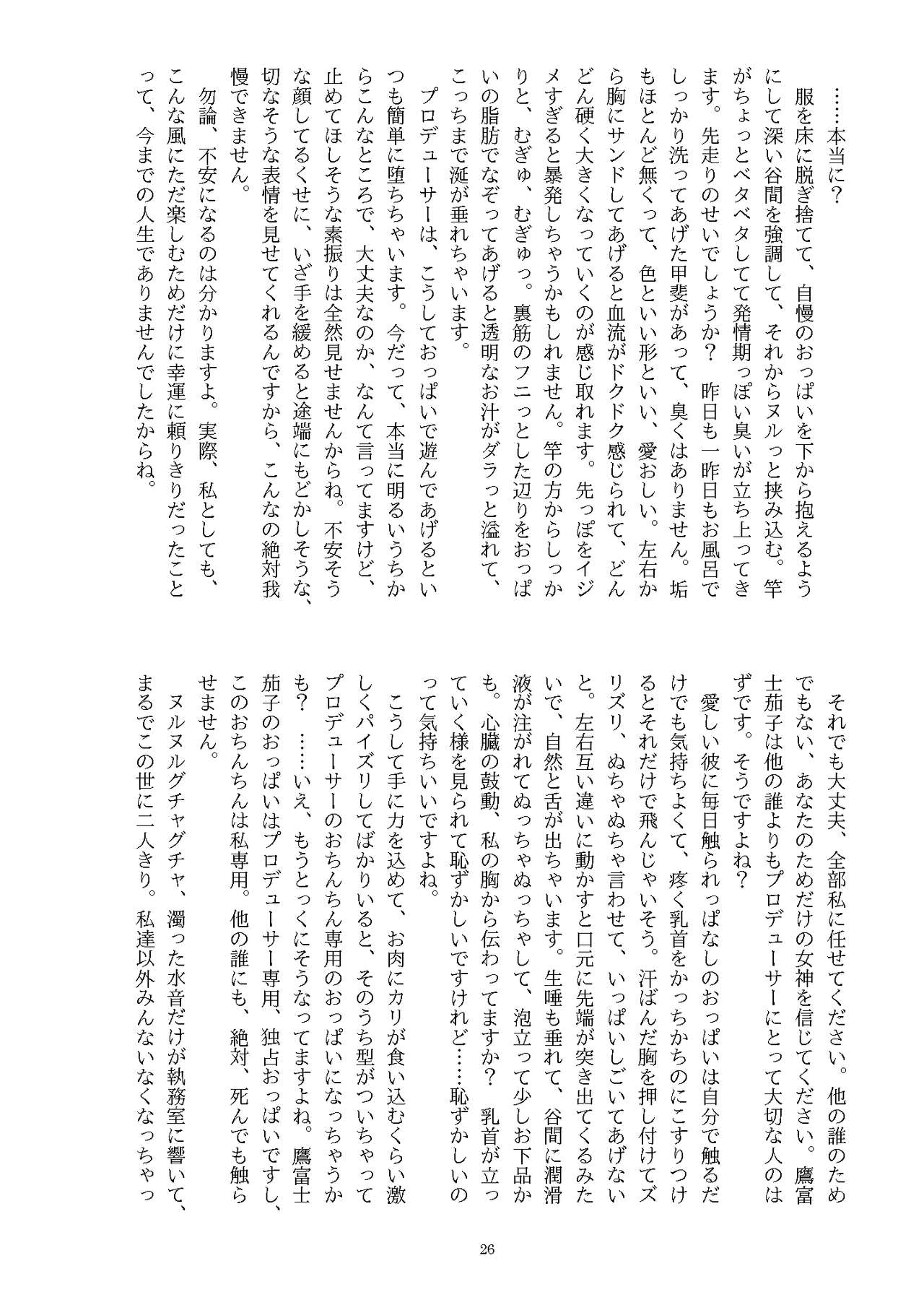 [Nashi Azif] Ningen Banji Saiou ga Uma (THE IDOLM@STER CINDERELLA GIRLS) [Digital] image number 27