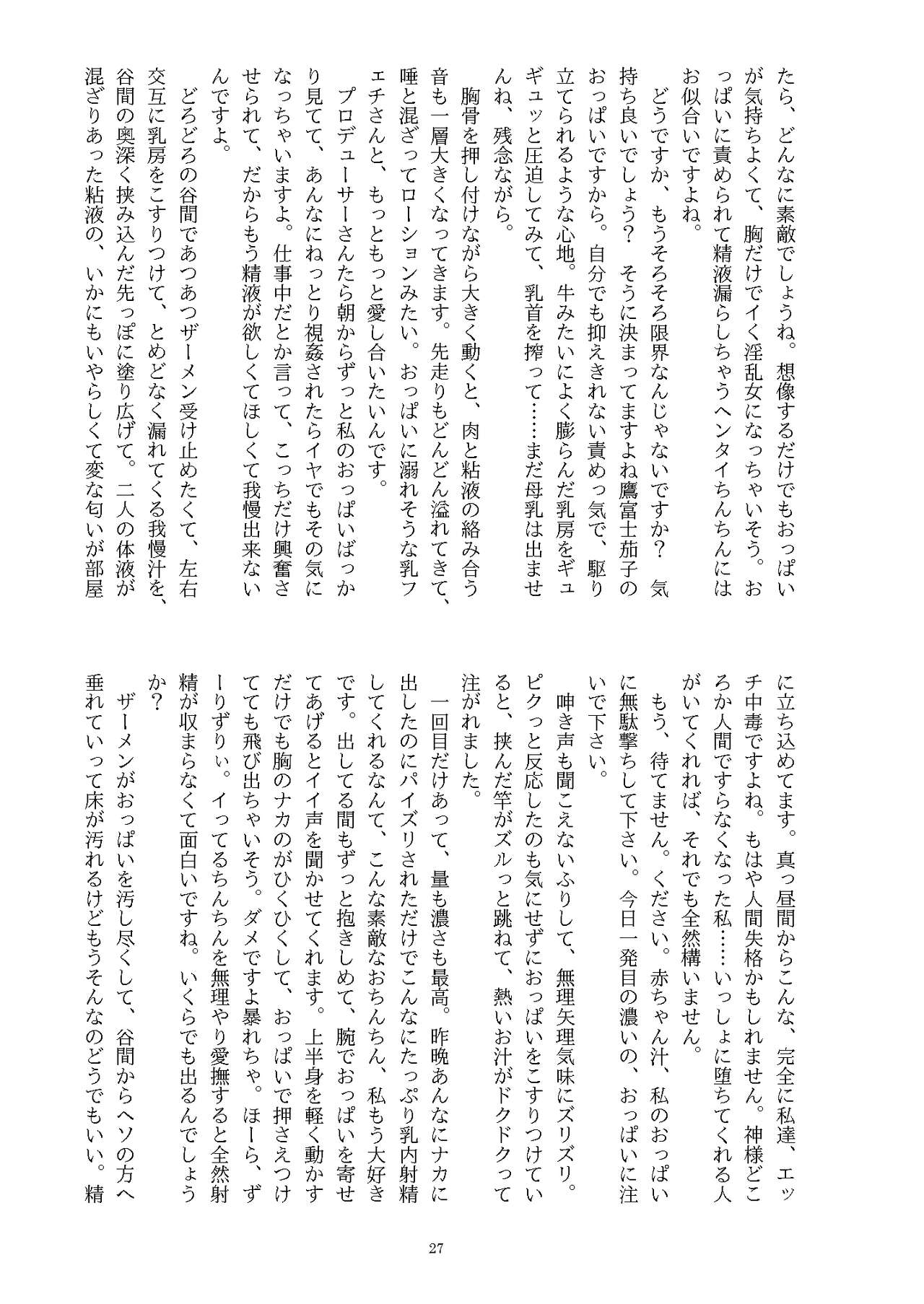 [Nashi Azif] Ningen Banji Saiou ga Uma (THE IDOLM@STER CINDERELLA GIRLS) [Digital] image number 28