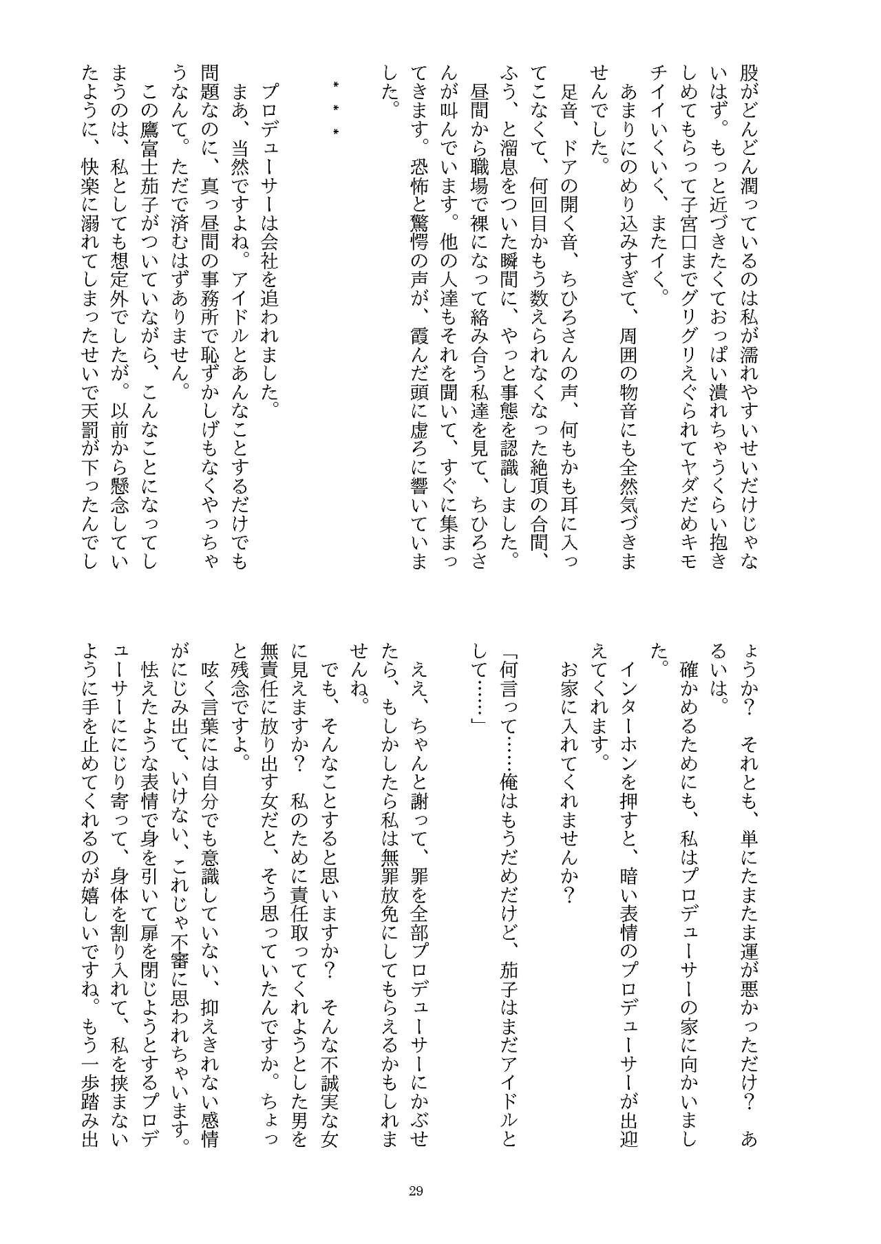 [Nashi Azif] Ningen Banji Saiou ga Uma (THE IDOLM@STER CINDERELLA GIRLS) [Digital] image number 30