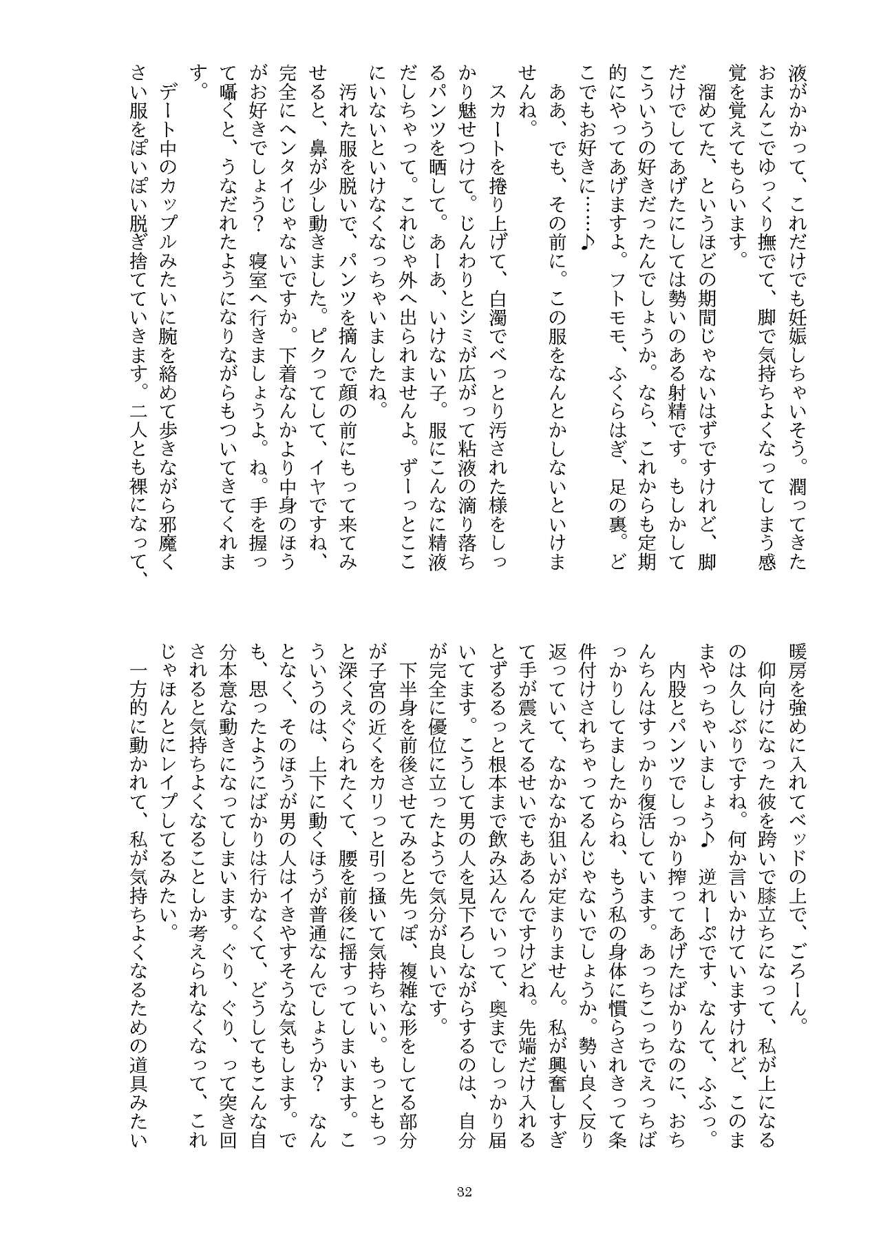 [Nashi Azif] Ningen Banji Saiou ga Uma (THE IDOLM@STER CINDERELLA GIRLS) [Digital] image number 33