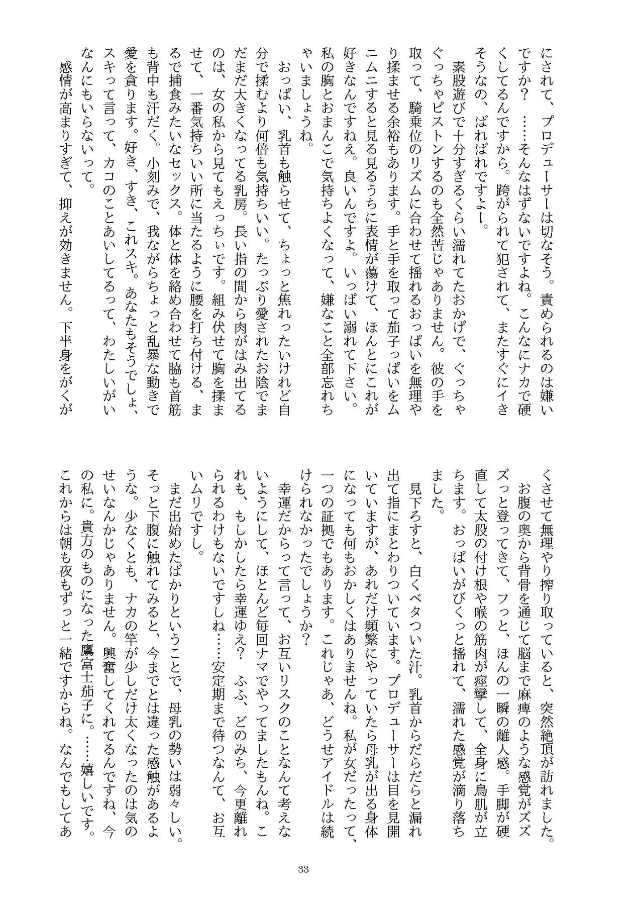 [Nashi Azif] Ningen Banji Saiou ga Uma (THE IDOLM@STER CINDERELLA GIRLS) [Digital] image number 34