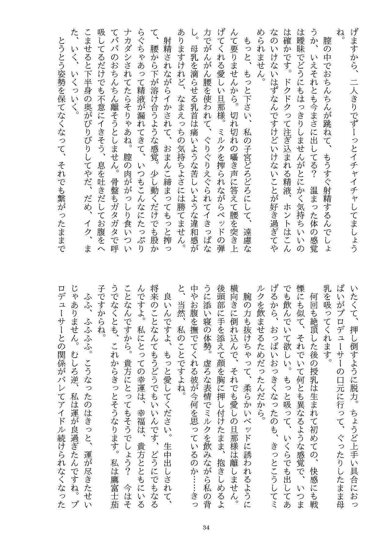 [Nashi Azif] Ningen Banji Saiou ga Uma (THE IDOLM@STER CINDERELLA GIRLS) [Digital] image number 35