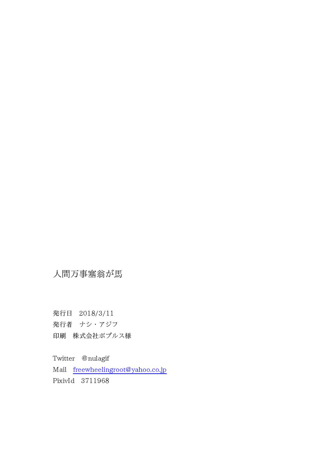 [Nashi Azif] Ningen Banji Saiou ga Uma (THE IDOLM@STER CINDERELLA GIRLS) [Digital] image number 39