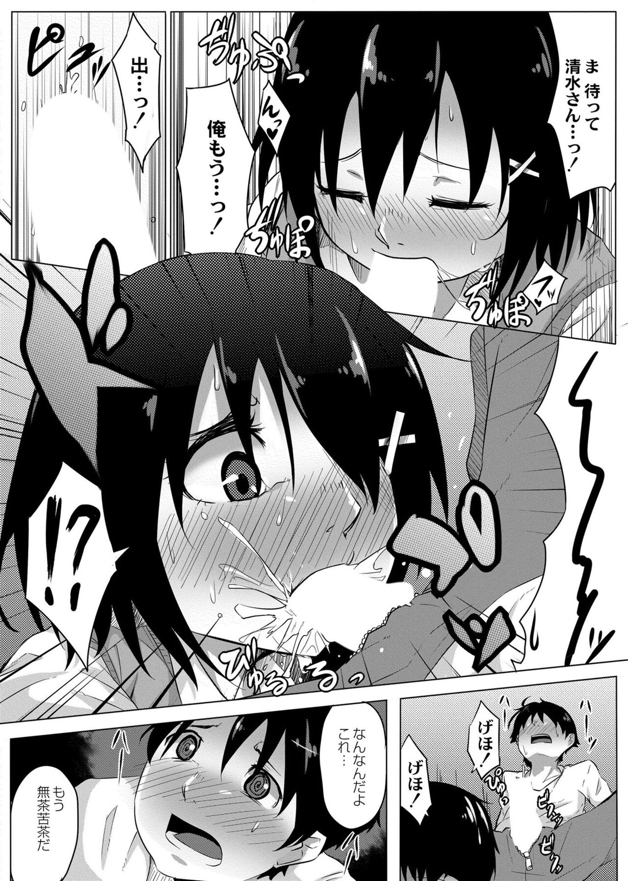 [Onsen Mikan] Koi no Shikkin Academia [Digital] 이미지 번호 21