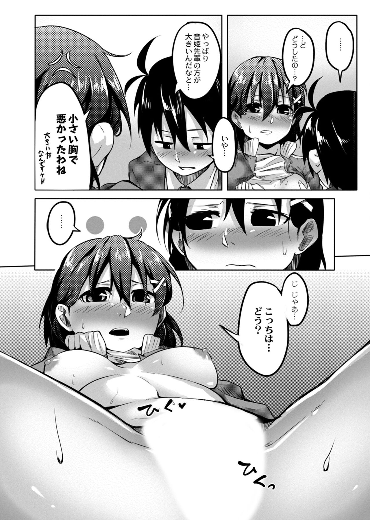 [Onsen Mikan] Koi no Shikkin Academia [Digital] 이미지 번호 72