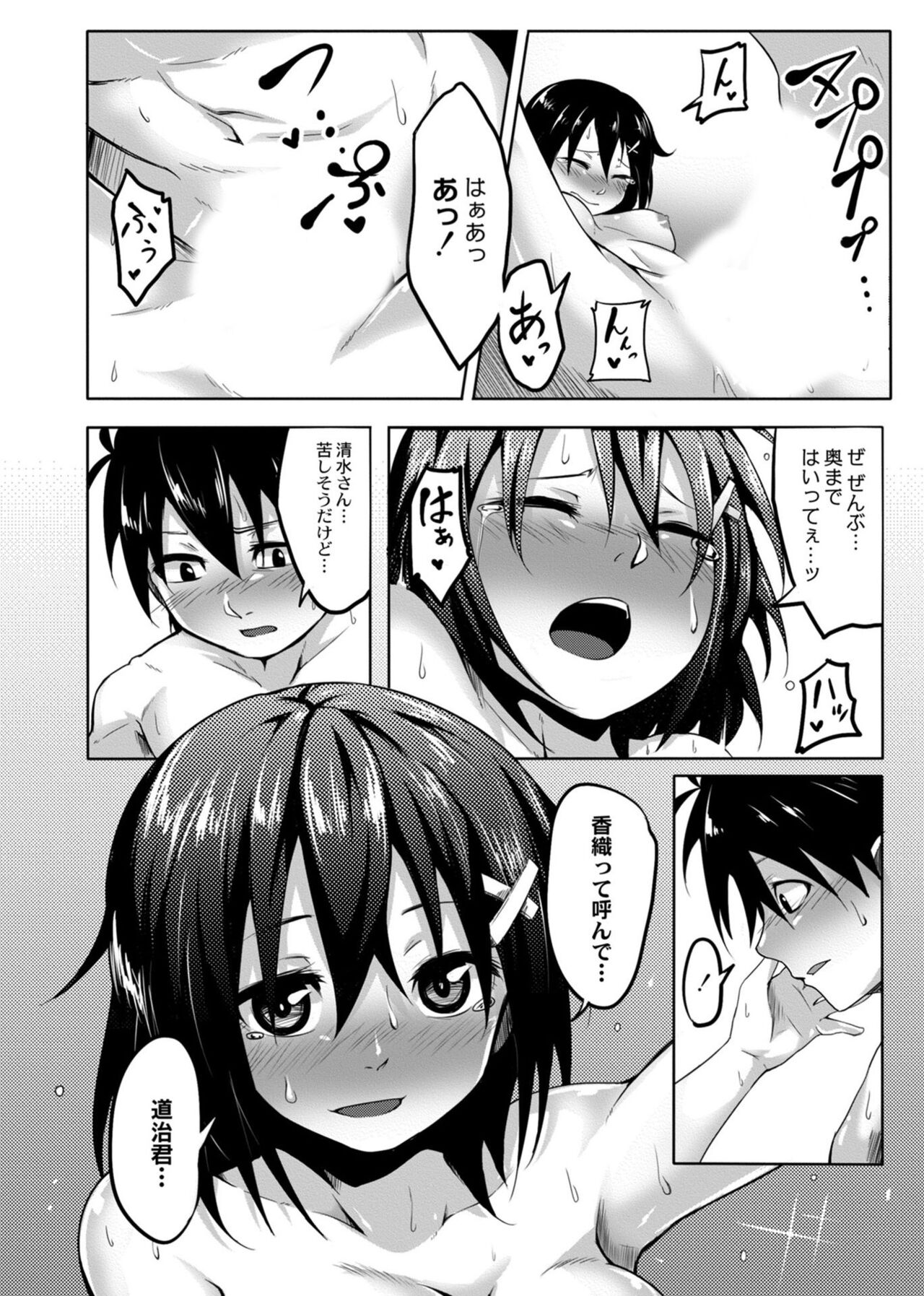 [Onsen Mikan] Koi no Shikkin Academia [Digital] 이미지 번호 76