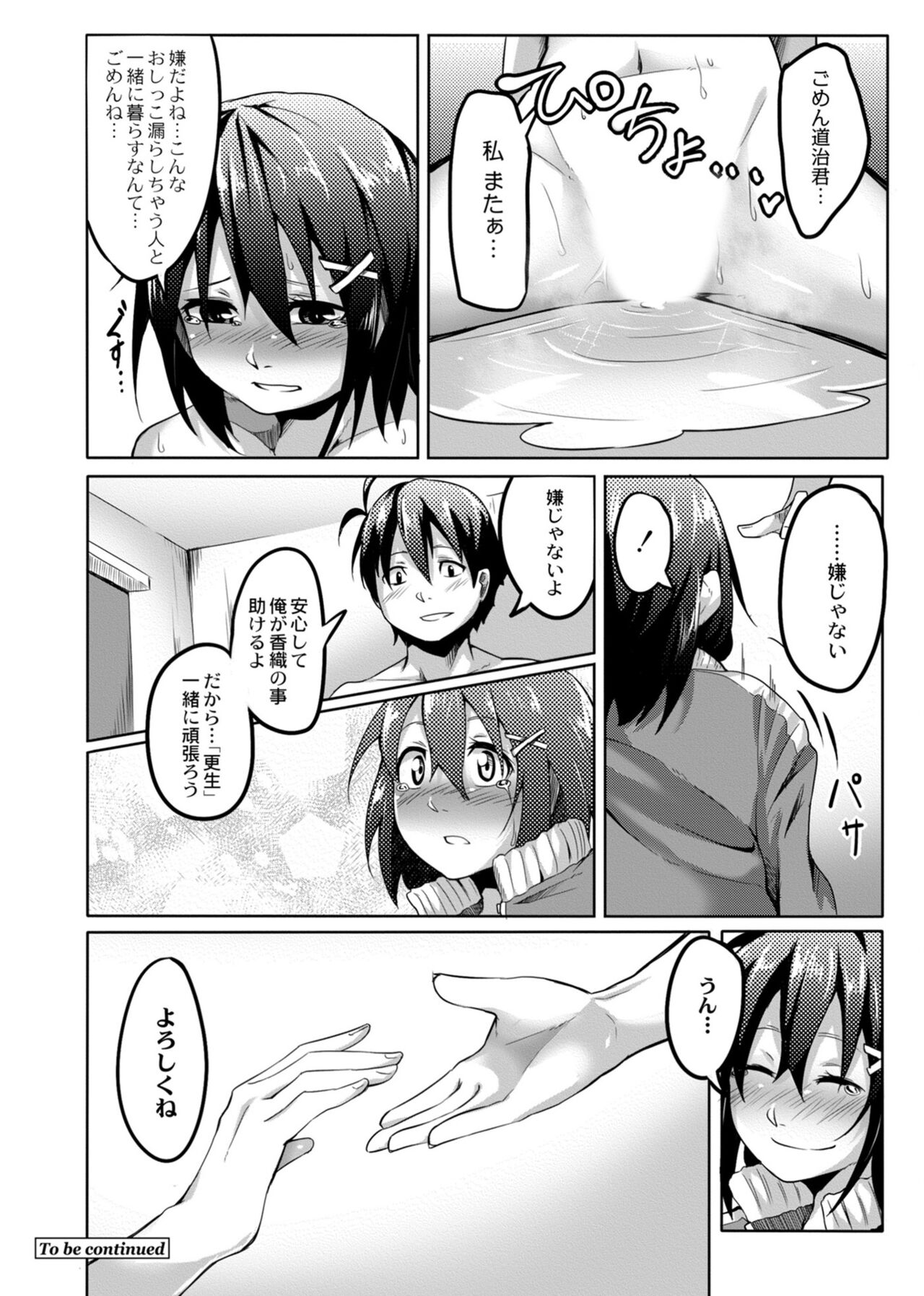 [Onsen Mikan] Koi no Shikkin Academia [Digital] 이미지 번호 82