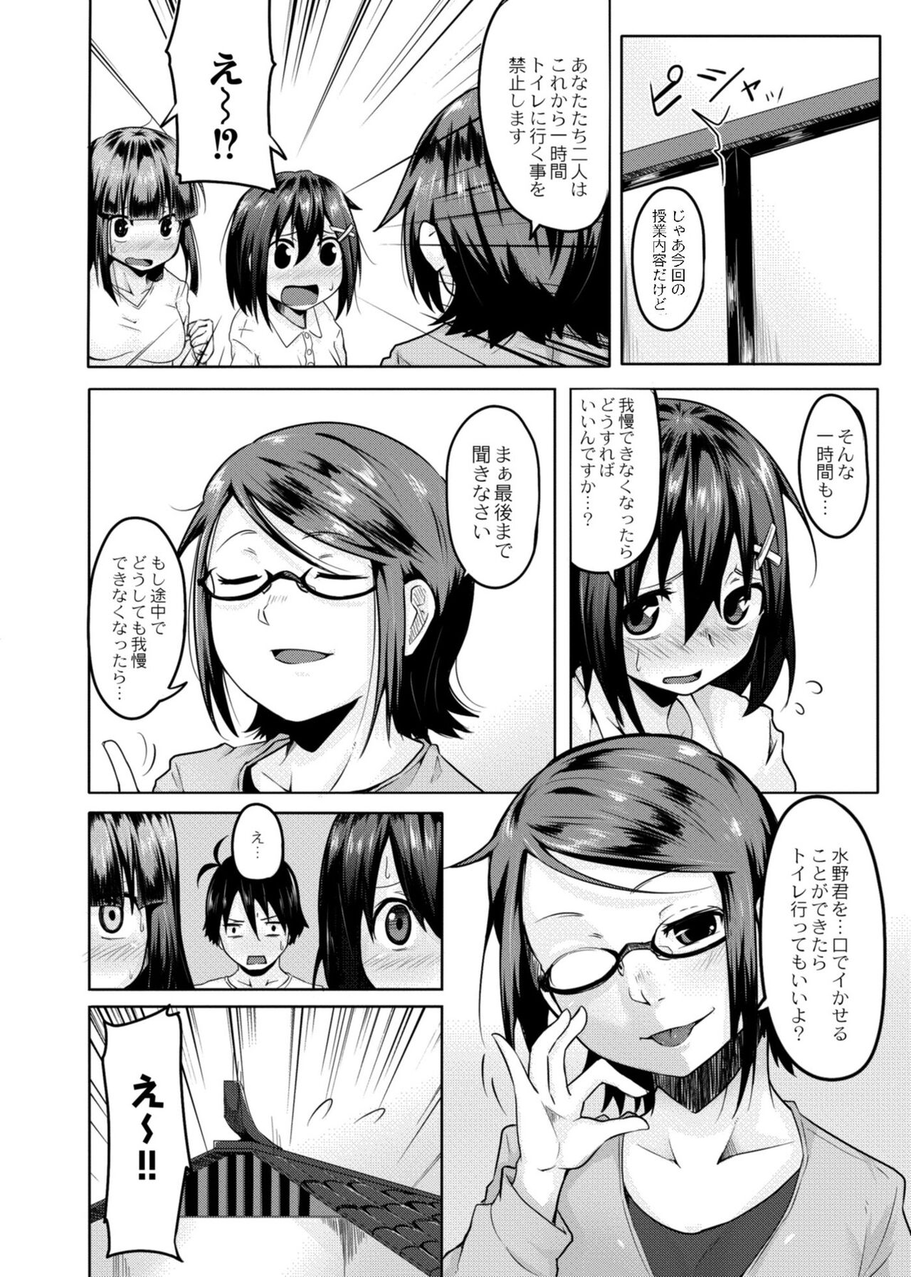 [Onsen Mikan] Koi no Shikkin Academia [Digital] 이미지 번호 86