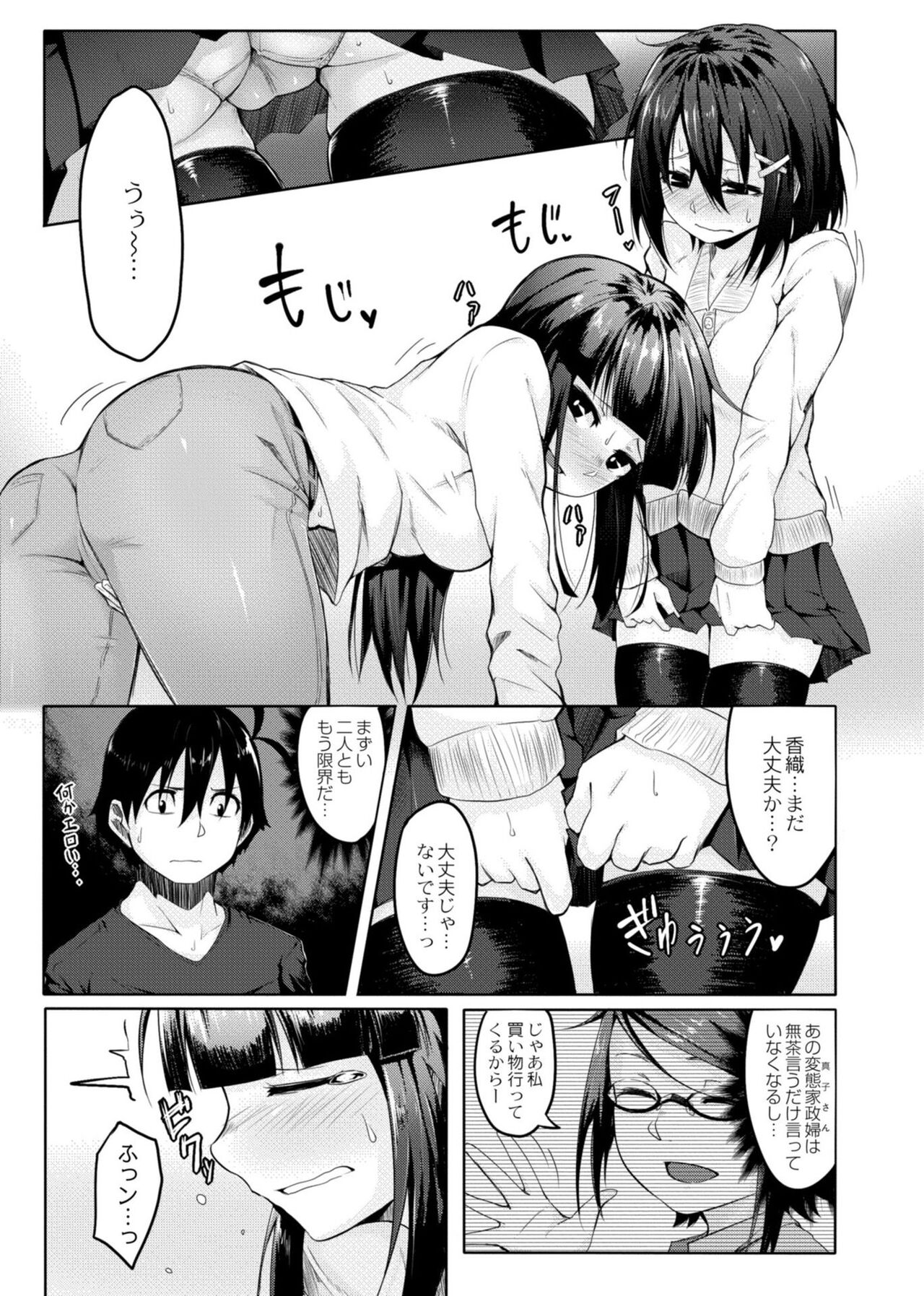 [Onsen Mikan] Koi no Shikkin Academia [Digital] 이미지 번호 87