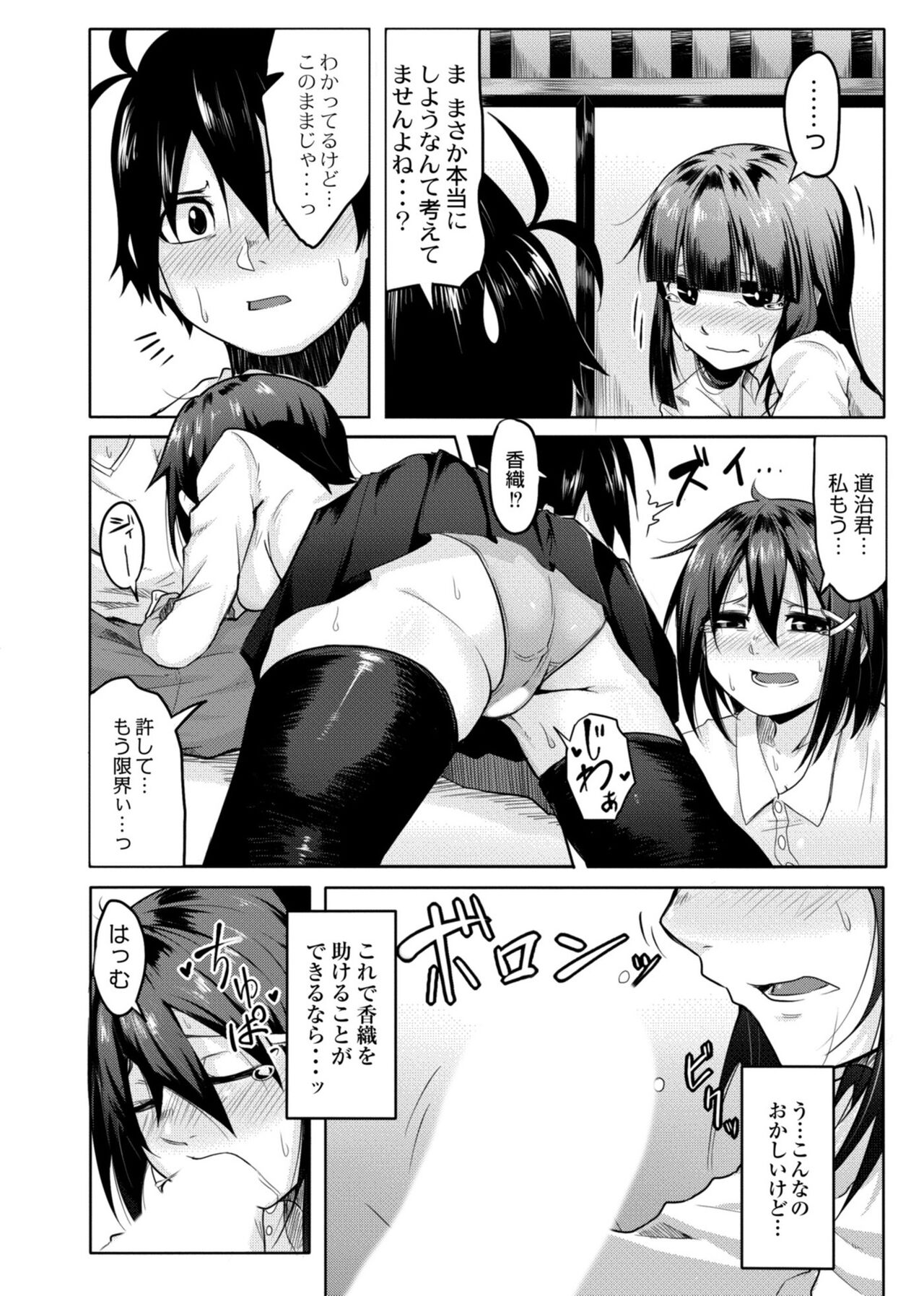 [Onsen Mikan] Koi no Shikkin Academia [Digital] 이미지 번호 88