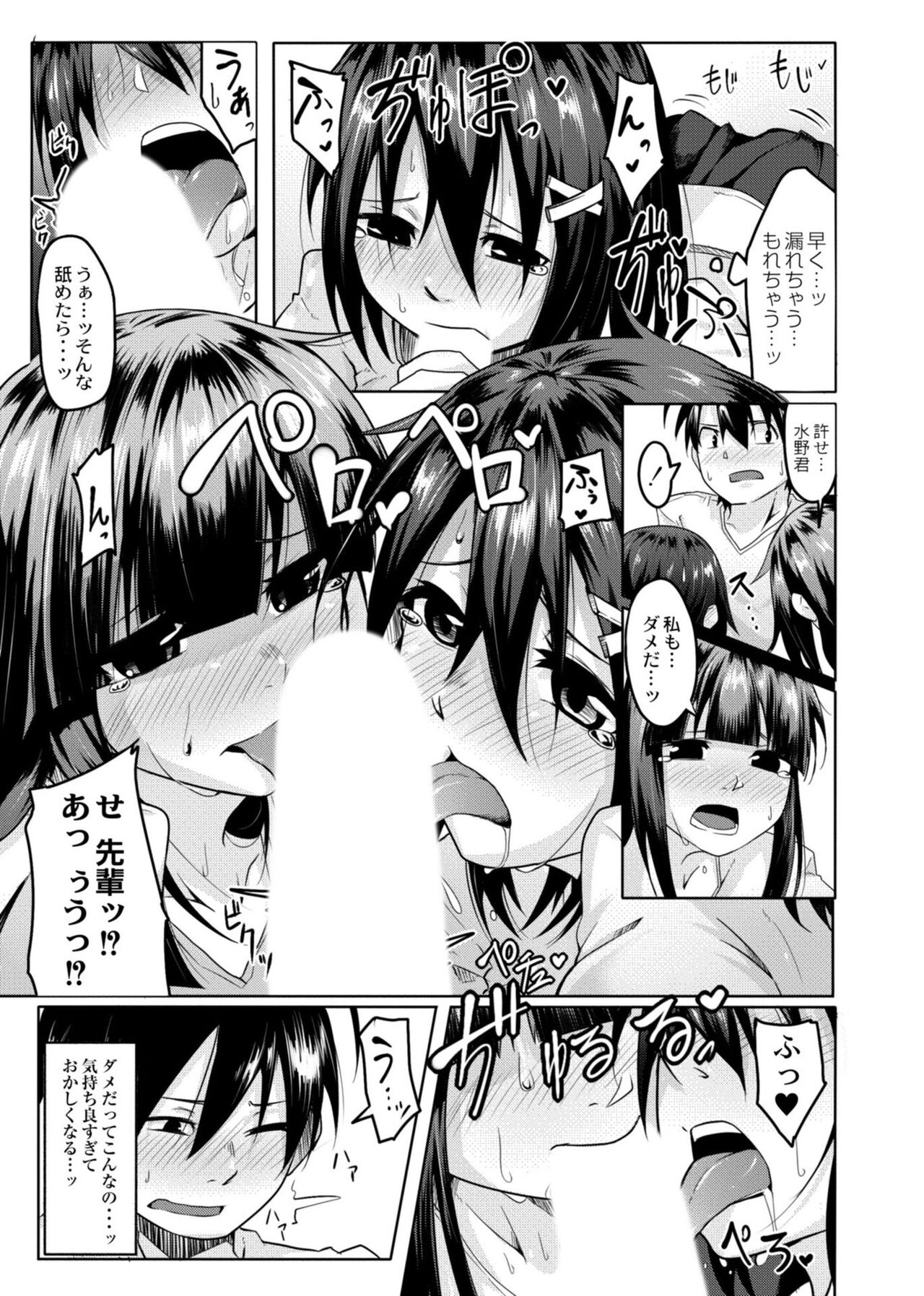 [Onsen Mikan] Koi no Shikkin Academia [Digital] 이미지 번호 89