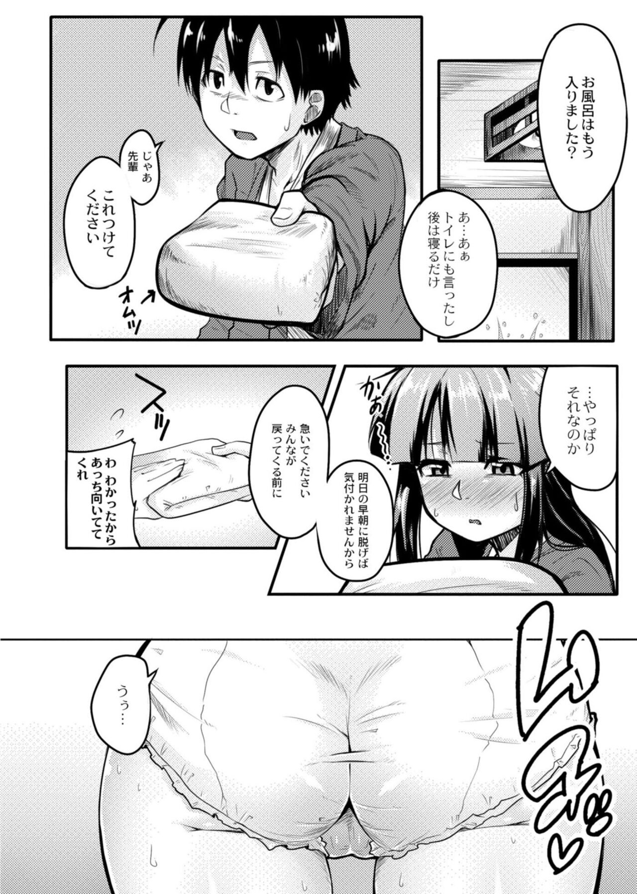 [Onsen Mikan] Koi no Shikkin Academia [Digital] 이미지 번호 116