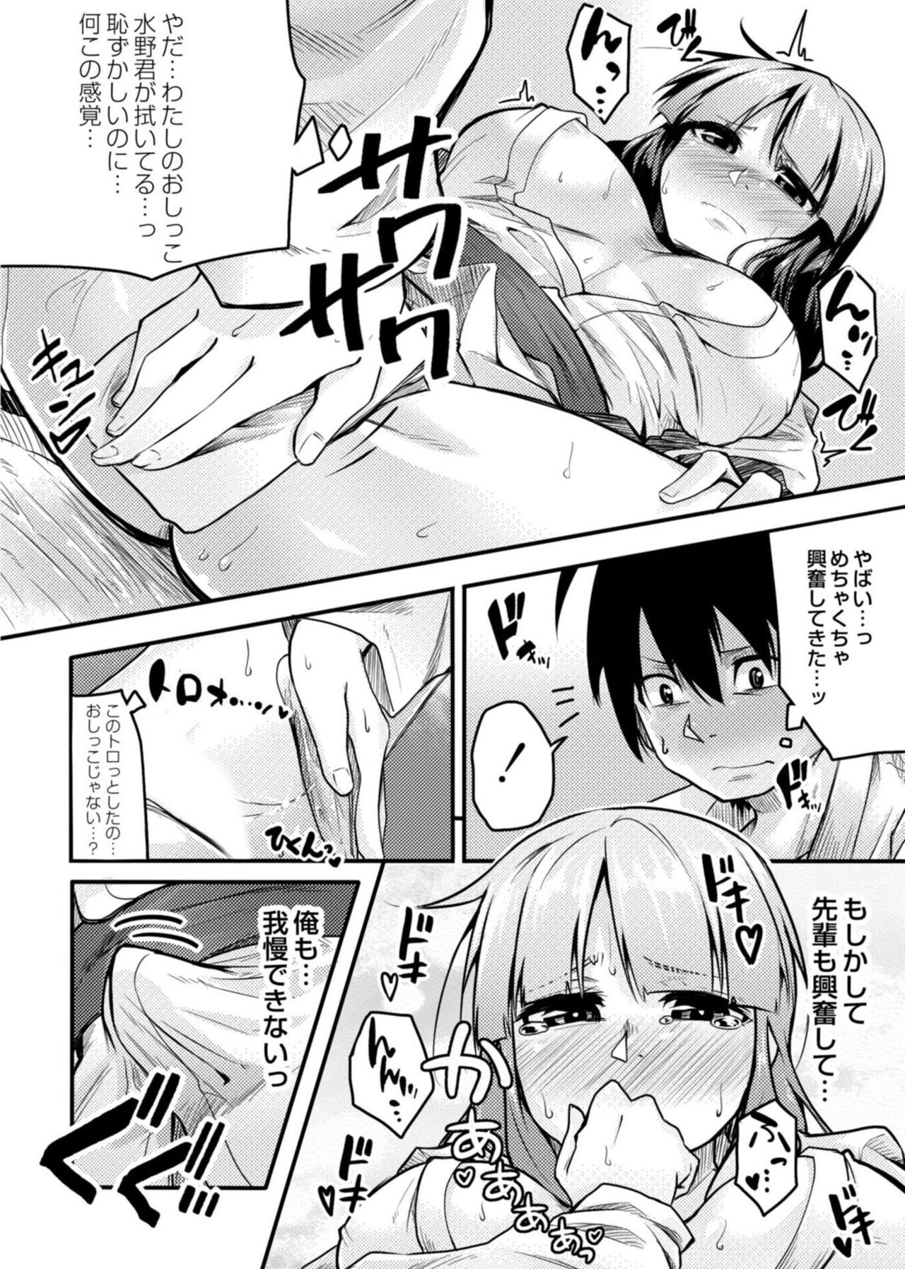 [Onsen Mikan] Koi no Shikkin Academia [Digital] 이미지 번호 126