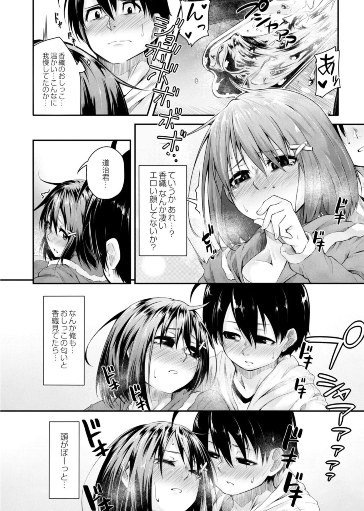 [Onsen Mikan] Koi no Shikkin Academia [Digital] 이미지 번호 142