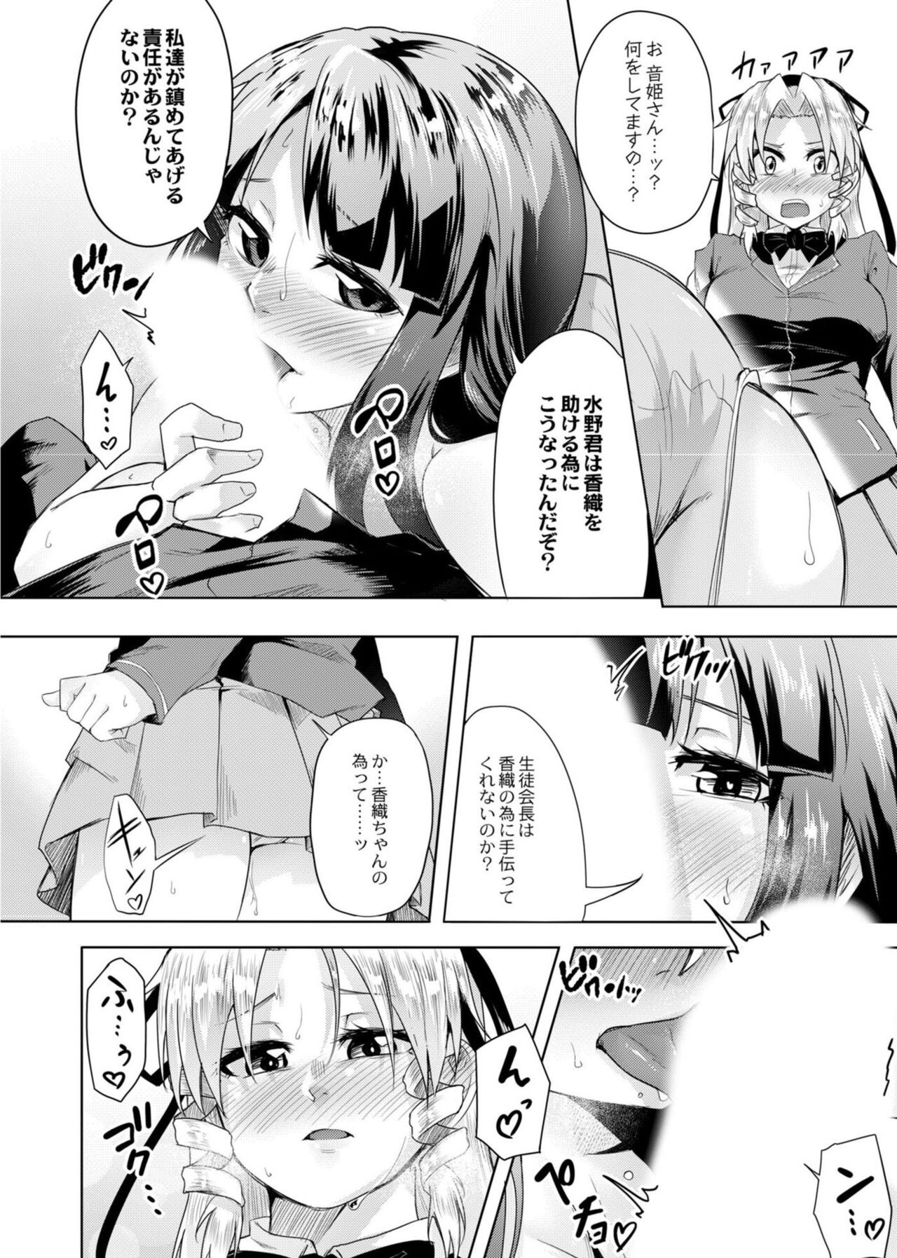 [Onsen Mikan] Koi no Shikkin Academia [Digital] 이미지 번호 192