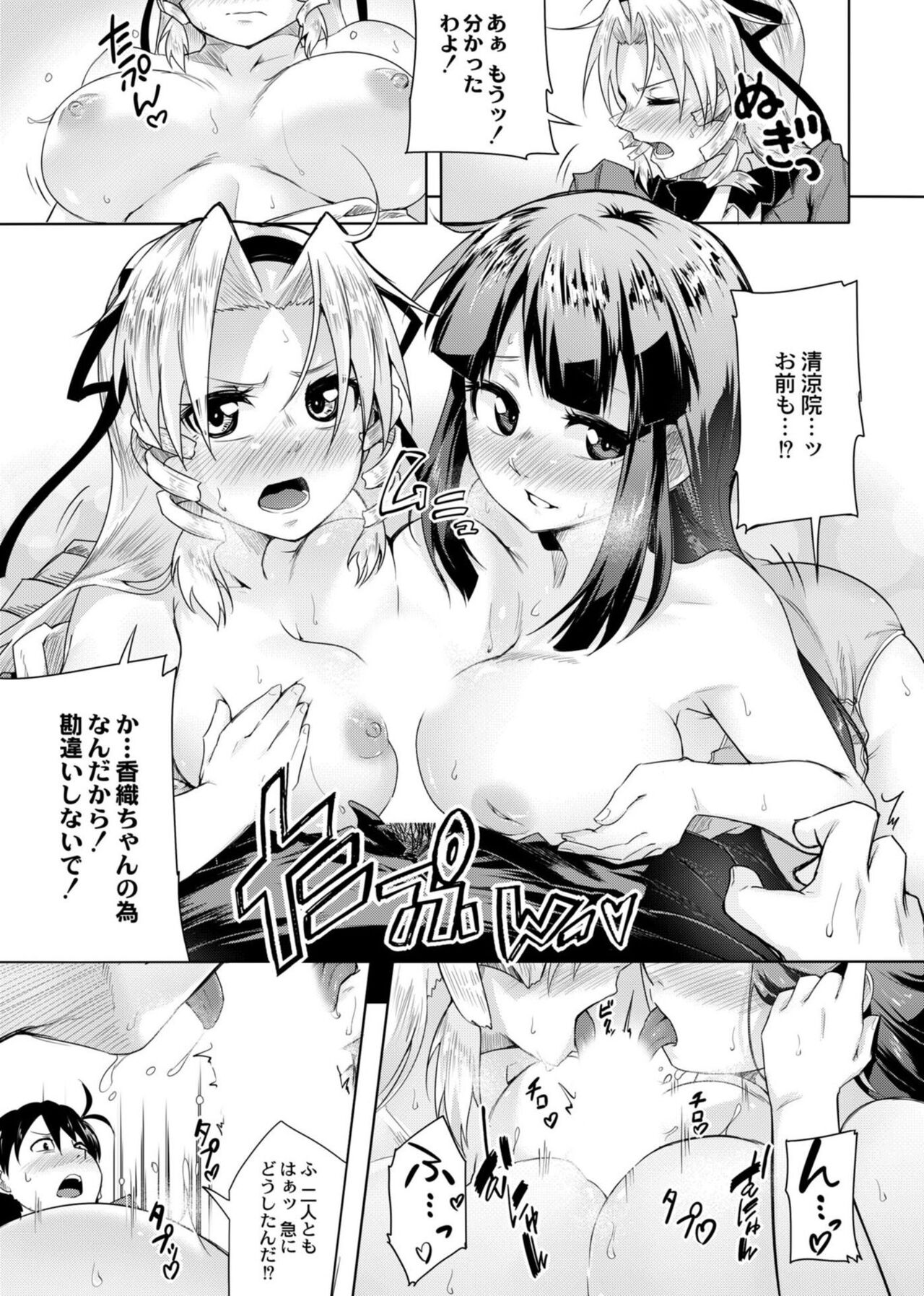 [Onsen Mikan] Koi no Shikkin Academia [Digital] 이미지 번호 193