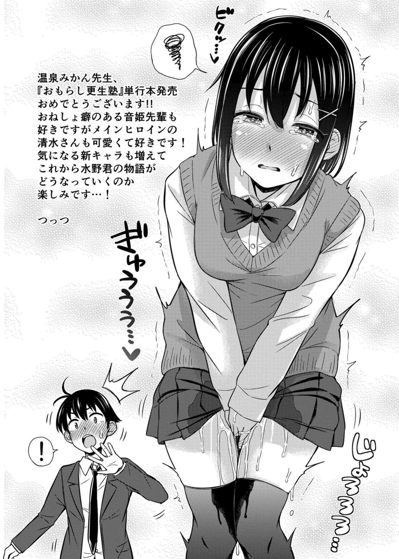 [Onsen Mikan] Koi no Shikkin Academia [Digital] 이미지 번호 208