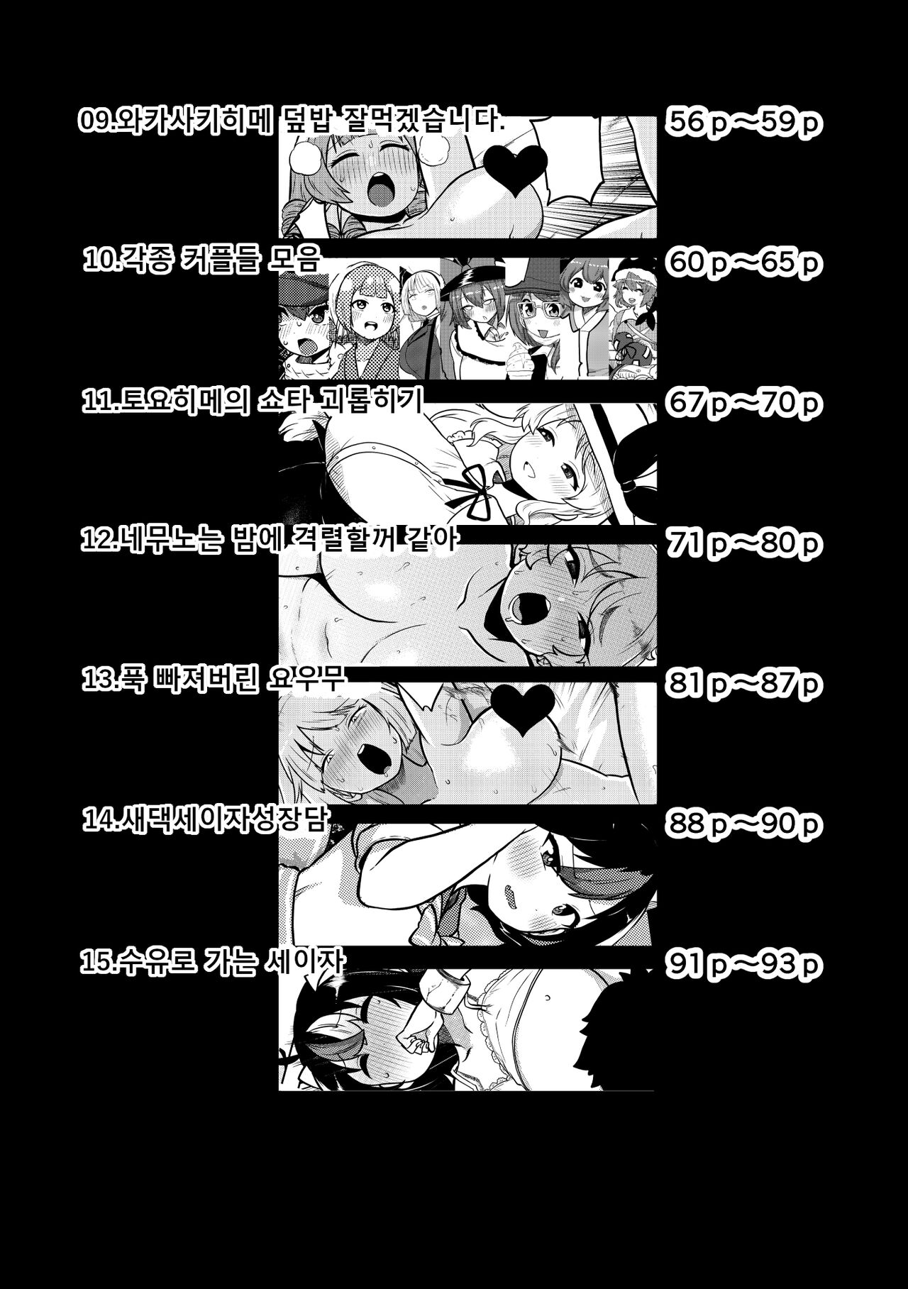 [Shoujo Rakugakichuu (Himajin no Izu)] skeb na Gensou Shoujo Shuu 4 | 음란한 환상 소녀집 4 (Touhou Project) [Korean] [Digital] 图片编号 4