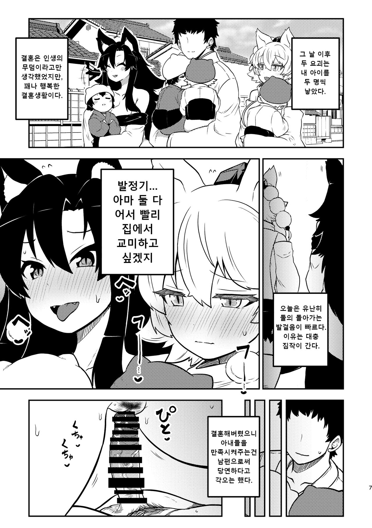 [Shoujo Rakugakichuu (Himajin no Izu)] skeb na Gensou Shoujo Shuu 4 | 음란한 환상 소녀집 4 (Touhou Project) [Korean] [Digital] 图片编号 5