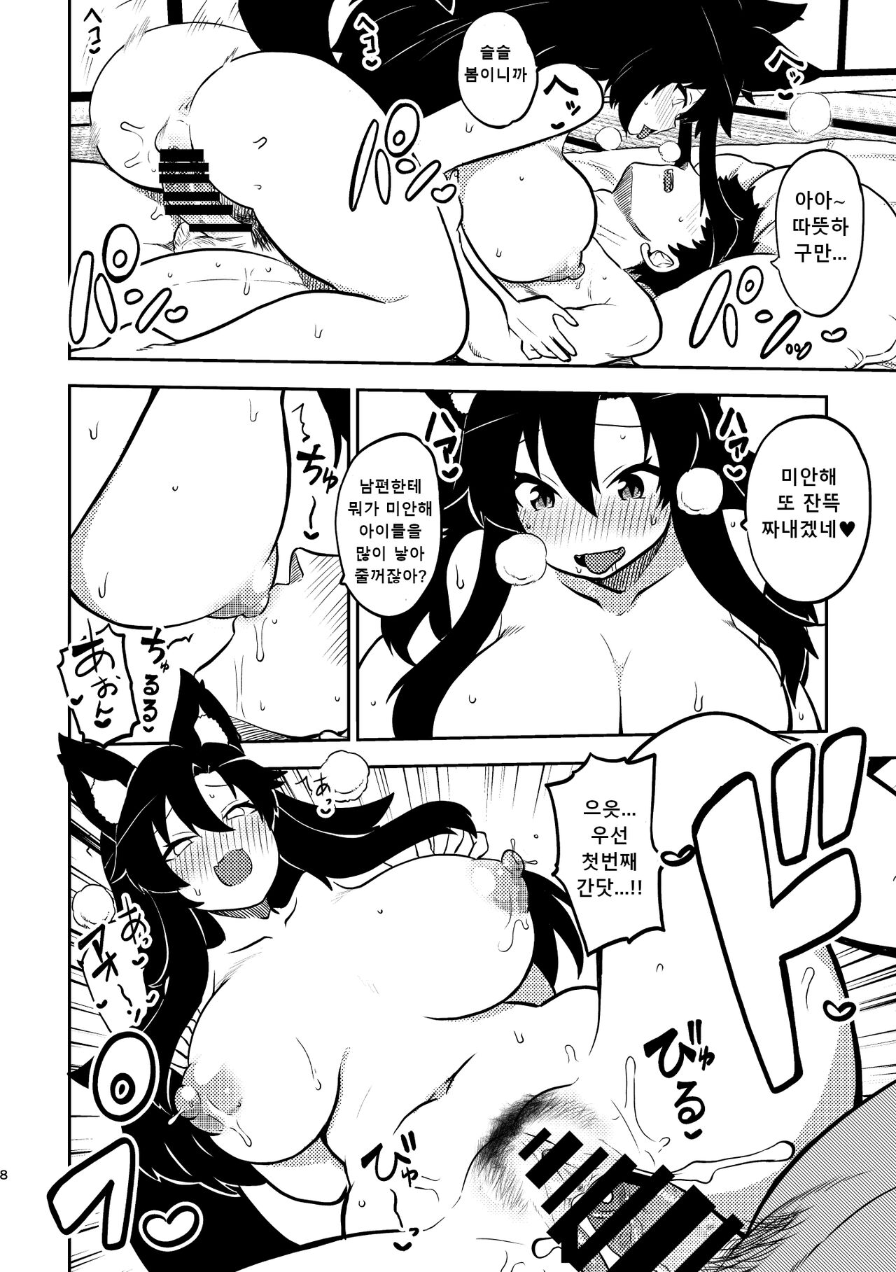 [Shoujo Rakugakichuu (Himajin no Izu)] skeb na Gensou Shoujo Shuu 4 | 음란한 환상 소녀집 4 (Touhou Project) [Korean] [Digital] 图片编号 6