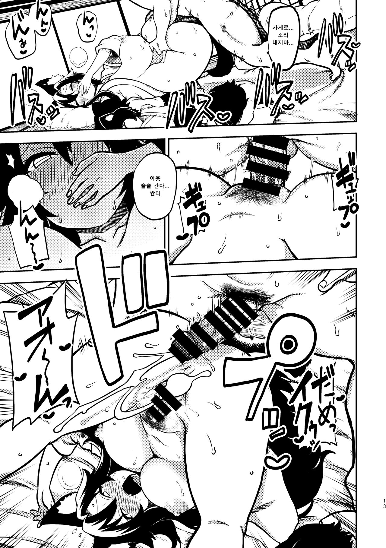 [Shoujo Rakugakichuu (Himajin no Izu)] skeb na Gensou Shoujo Shuu 4 | 음란한 환상 소녀집 4 (Touhou Project) [Korean] [Digital] 图片编号 11