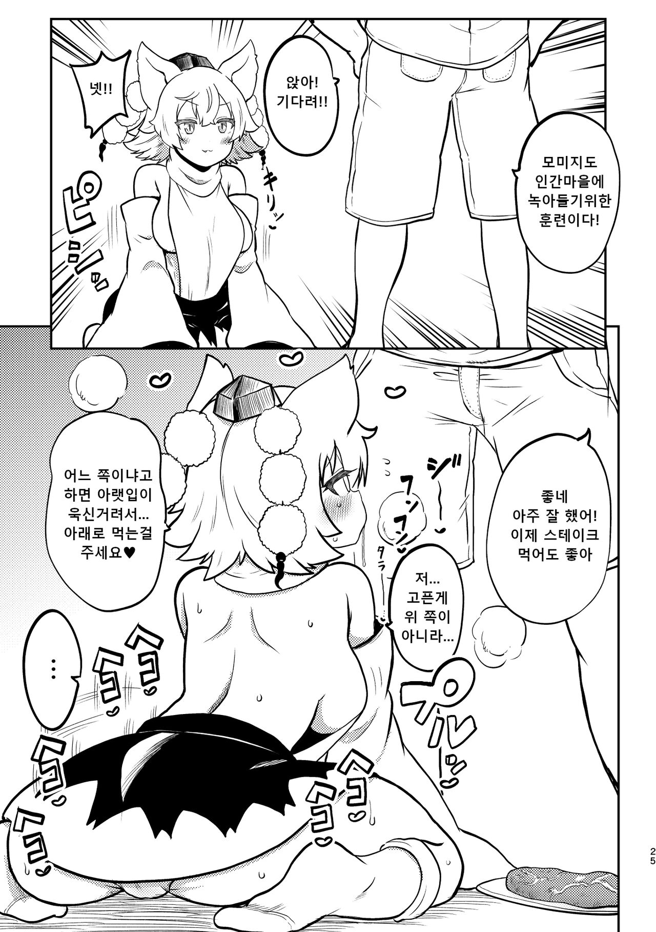 [Shoujo Rakugakichuu (Himajin no Izu)] skeb na Gensou Shoujo Shuu 4 | 음란한 환상 소녀집 4 (Touhou Project) [Korean] [Digital] 图片编号 23