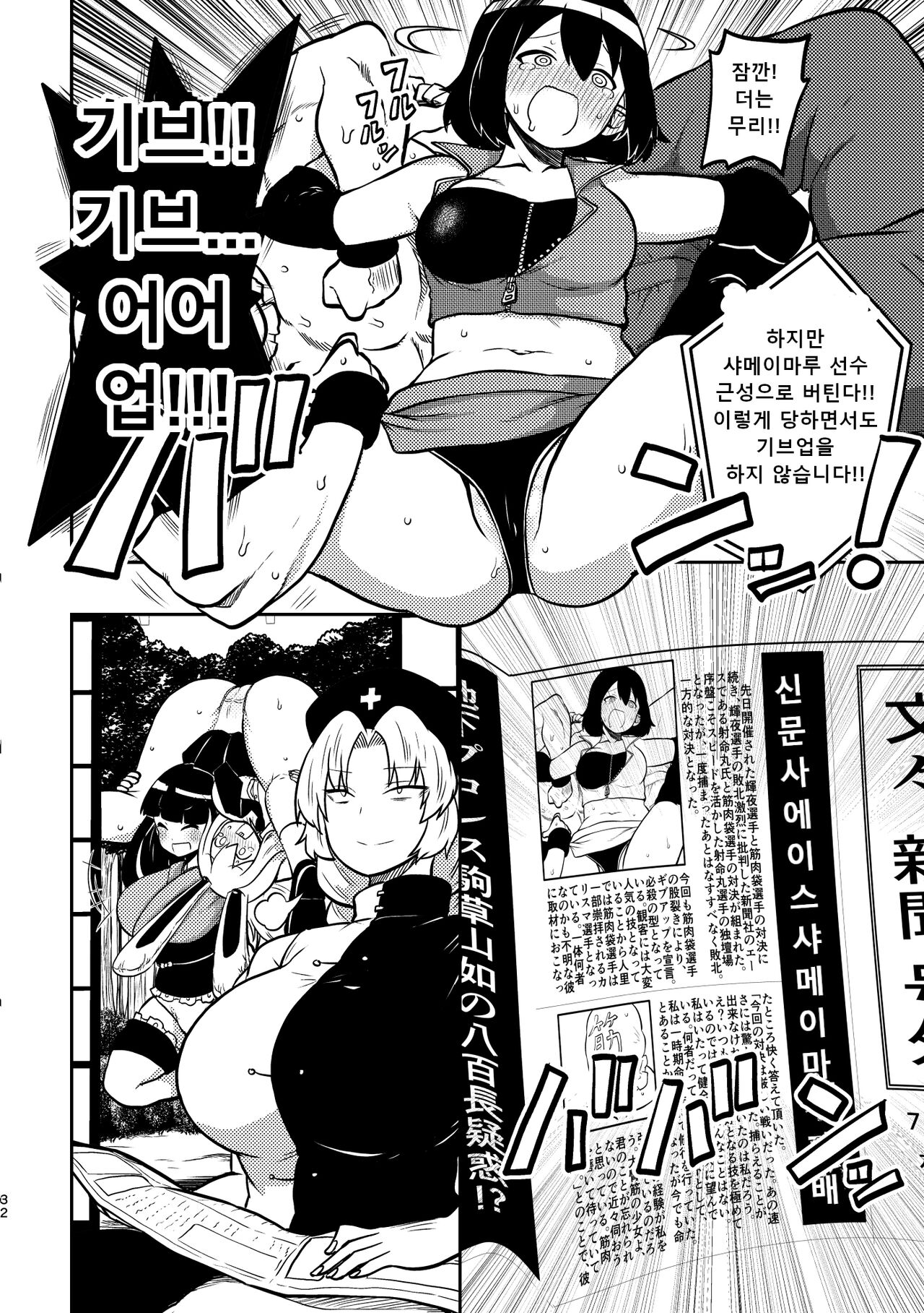 [Shoujo Rakugakichuu (Himajin no Izu)] skeb na Gensou Shoujo Shuu 4 | 음란한 환상 소녀집 4 (Touhou Project) [Korean] [Digital] 图片编号 29