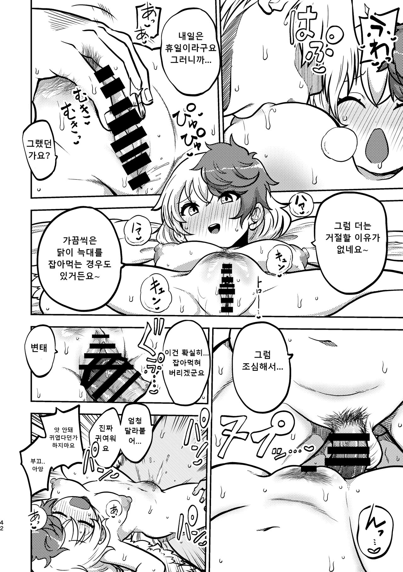 [Shoujo Rakugakichuu (Himajin no Izu)] skeb na Gensou Shoujo Shuu 4 | 음란한 환상 소녀집 4 (Touhou Project) [Korean] [Digital] 图片编号 39